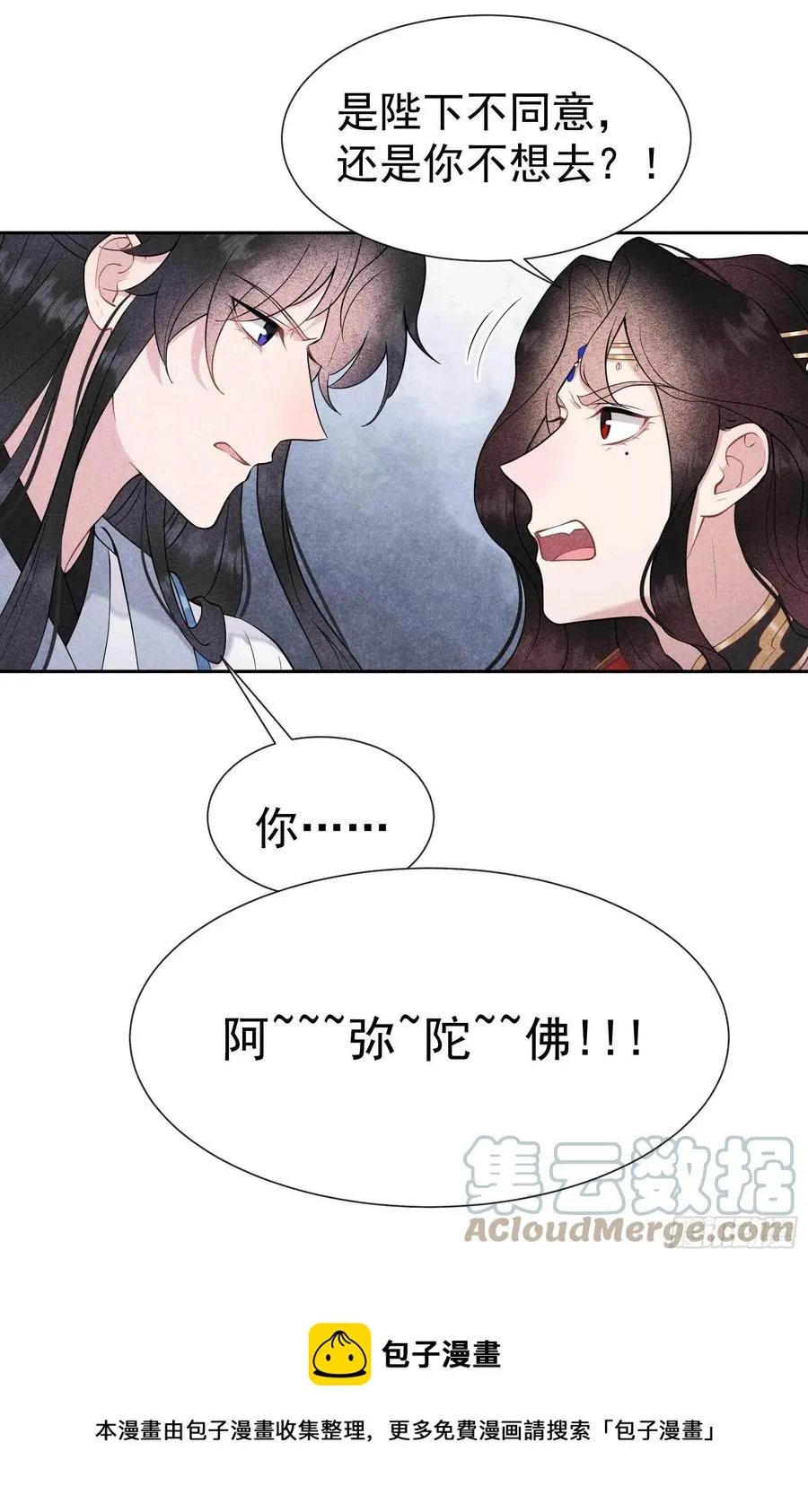 第69话 又一个赌约？！ 第21页