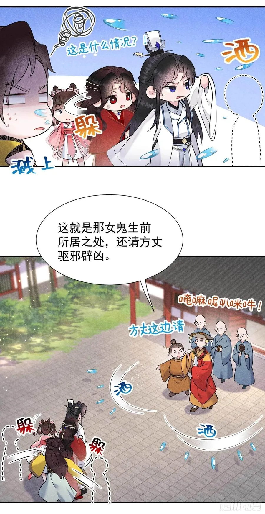 第69话 又一个赌约？！ 第26页