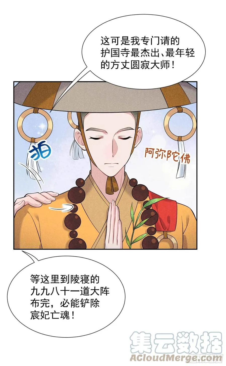 第69话 又一个赌约？！ 第31页