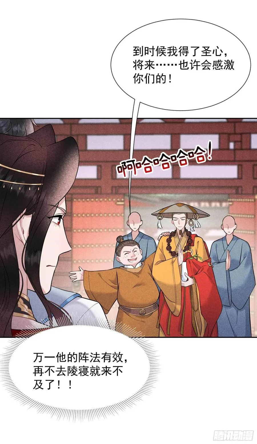 第69话 又一个赌约？！ 第32页