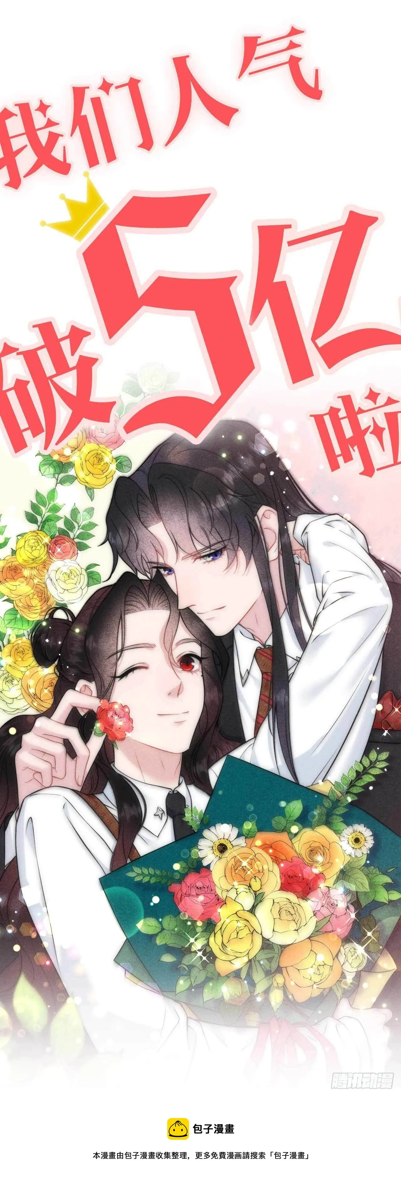 第71话 休想抛下我！ 第1页