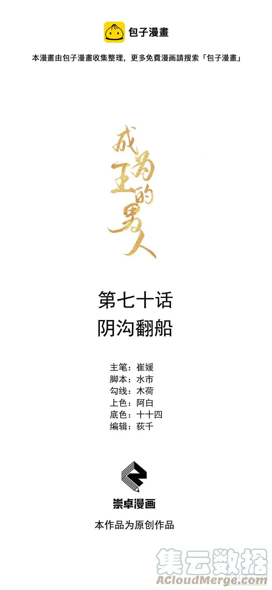 第70话 阴沟翻船 第1页