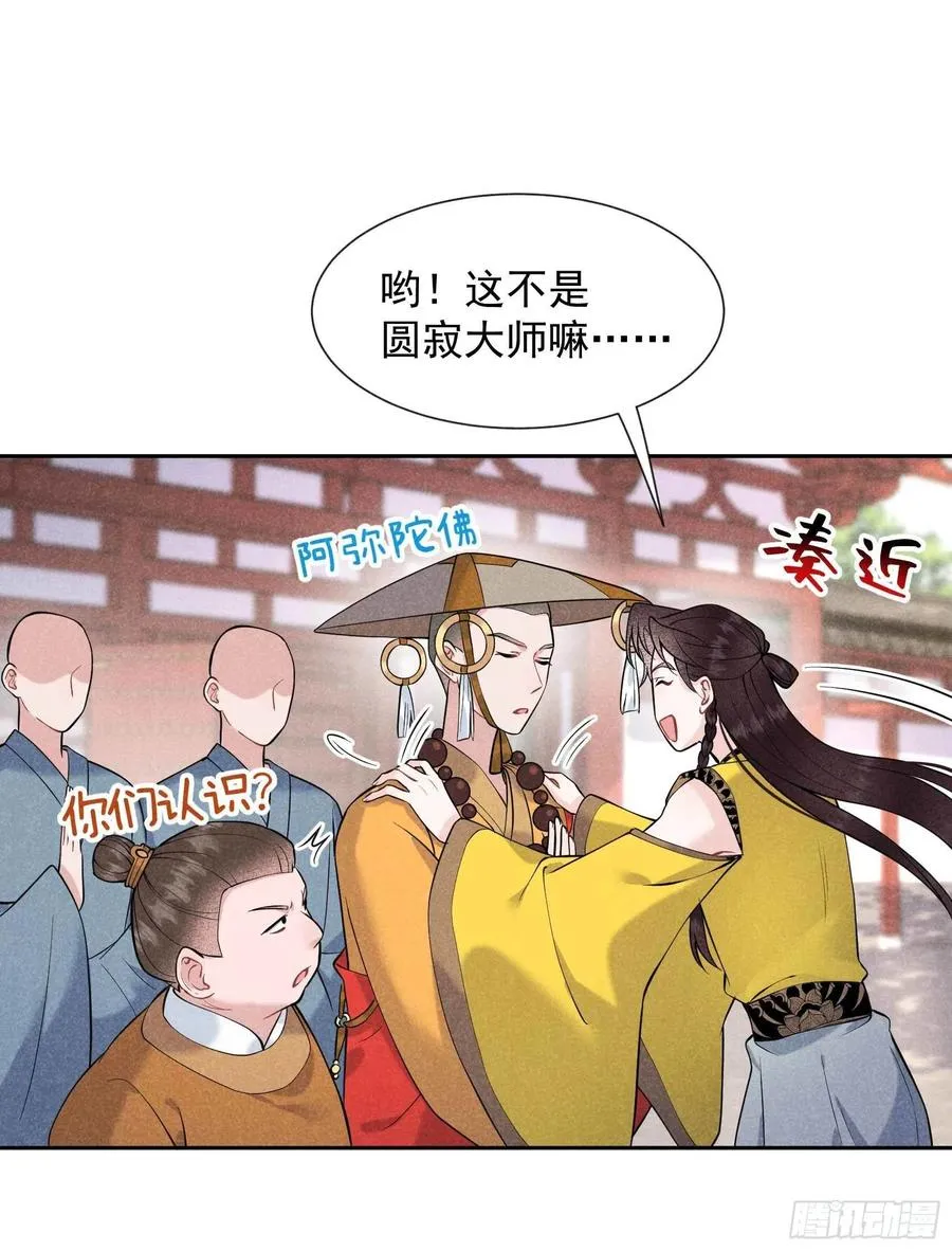 第70话 阴沟翻船 第2页