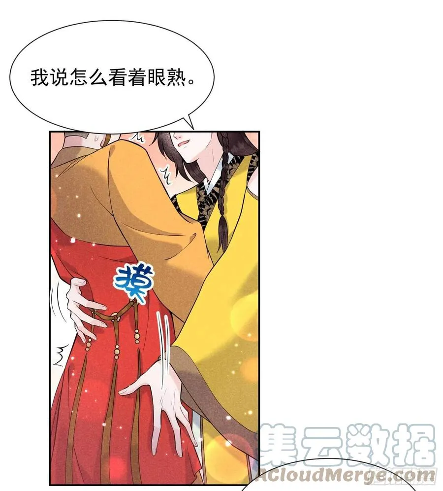 第70话 阴沟翻船 第3页