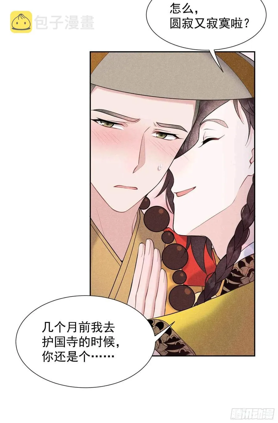 第70话 阴沟翻船 第4页