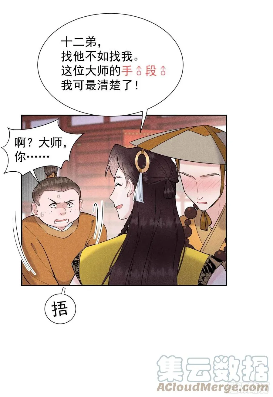 第70话 阴沟翻船 第7页