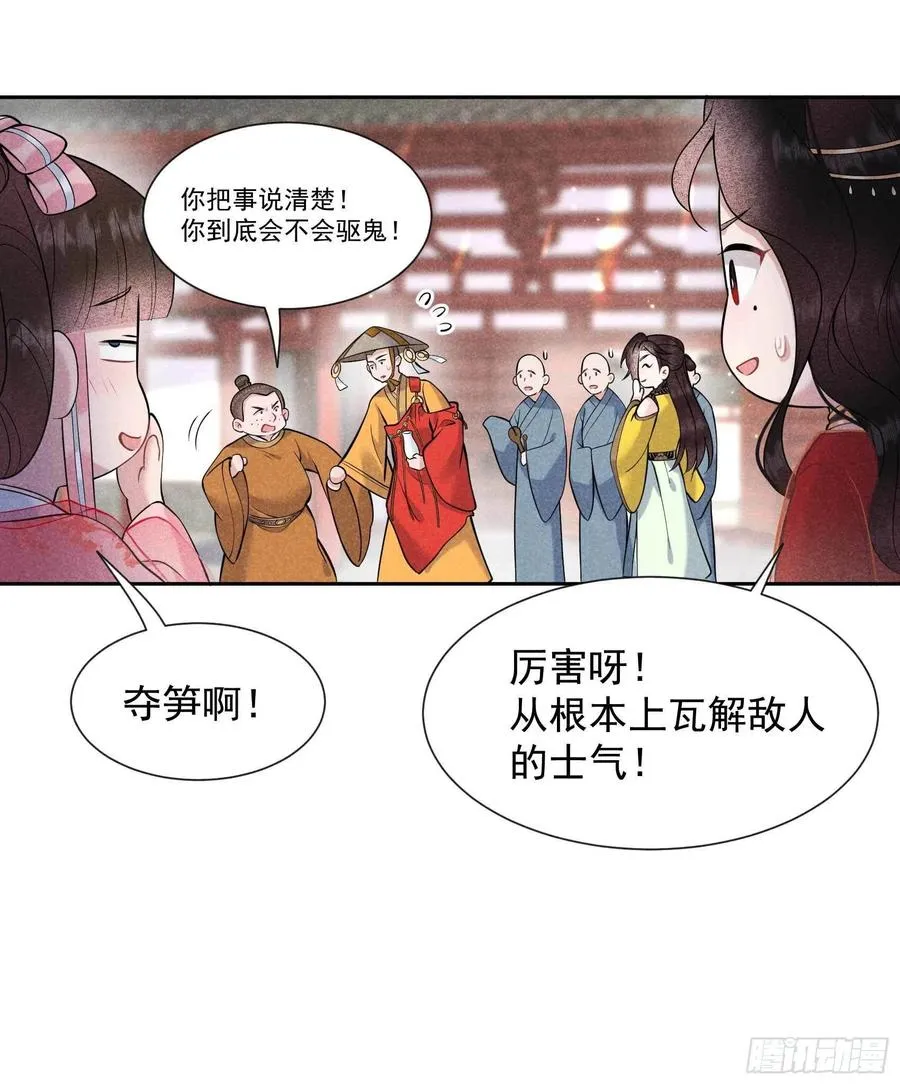 第70话 阴沟翻船 第8页