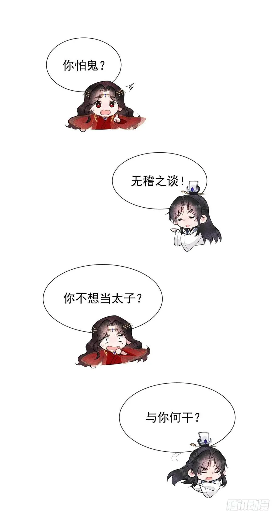 第70话 阴沟翻船 第12页