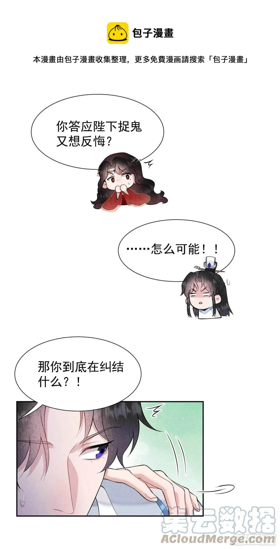 第70话 阴沟翻船 第13页