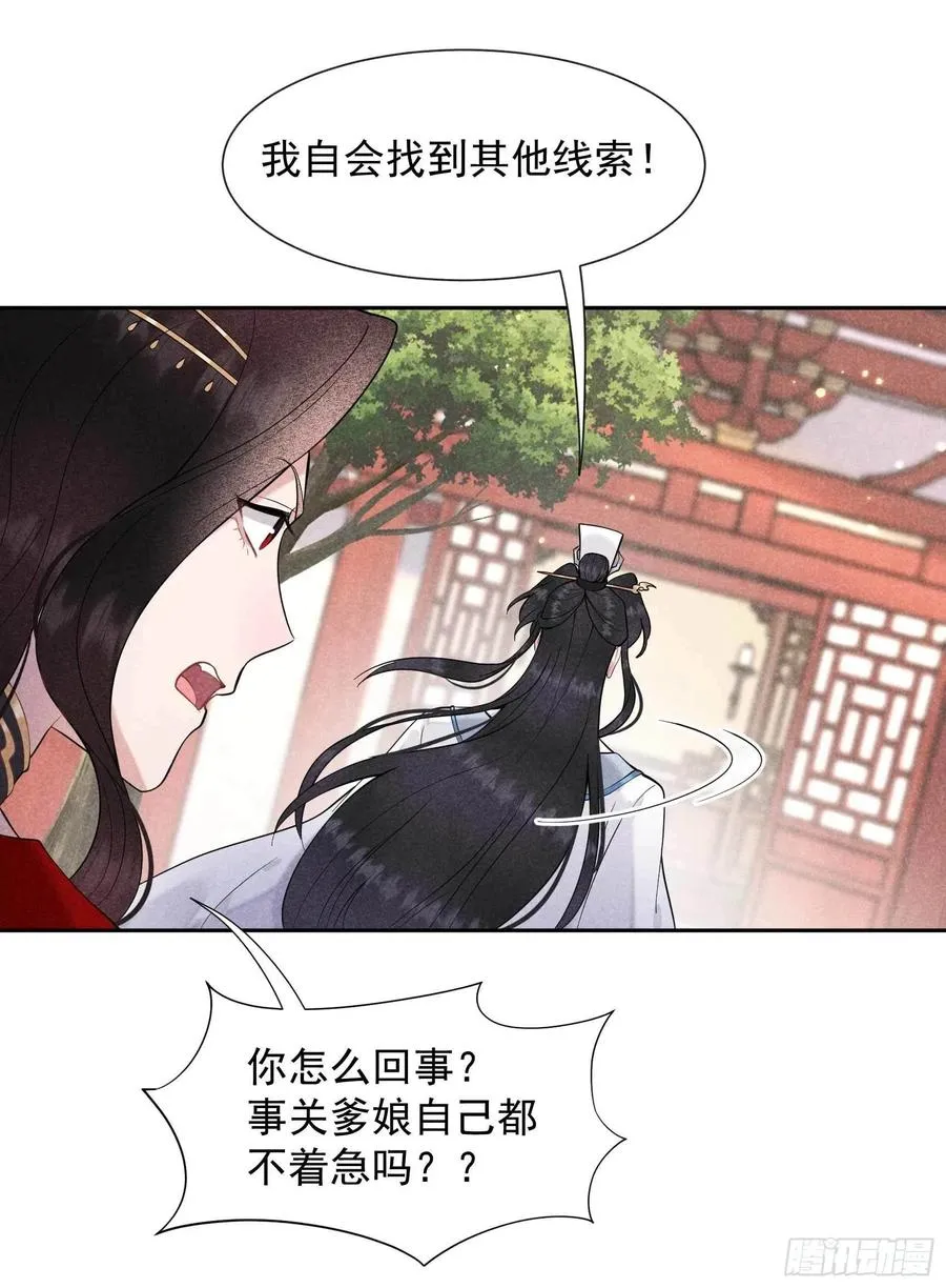 第70话 阴沟翻船 第16页