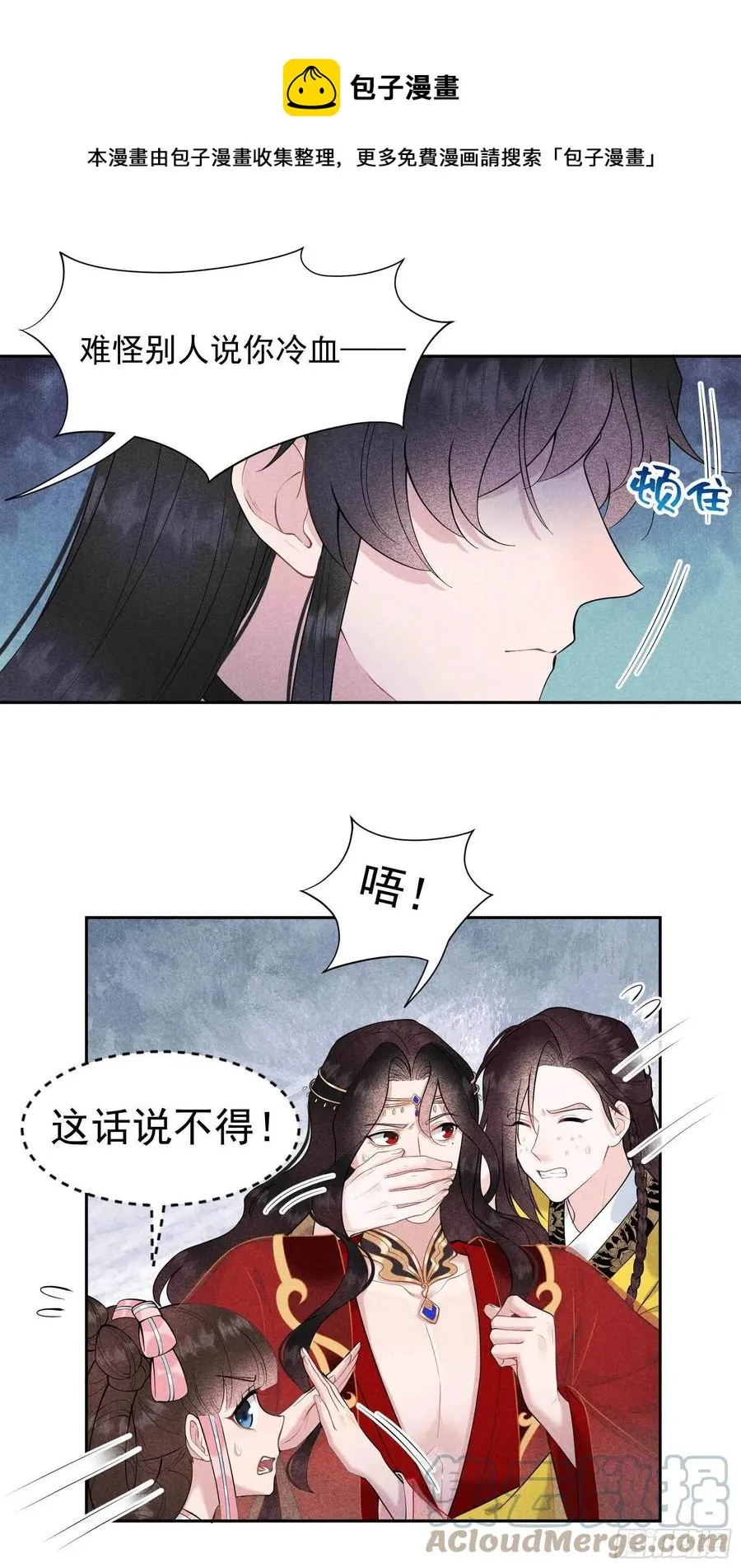 第70话 阴沟翻船 第17页