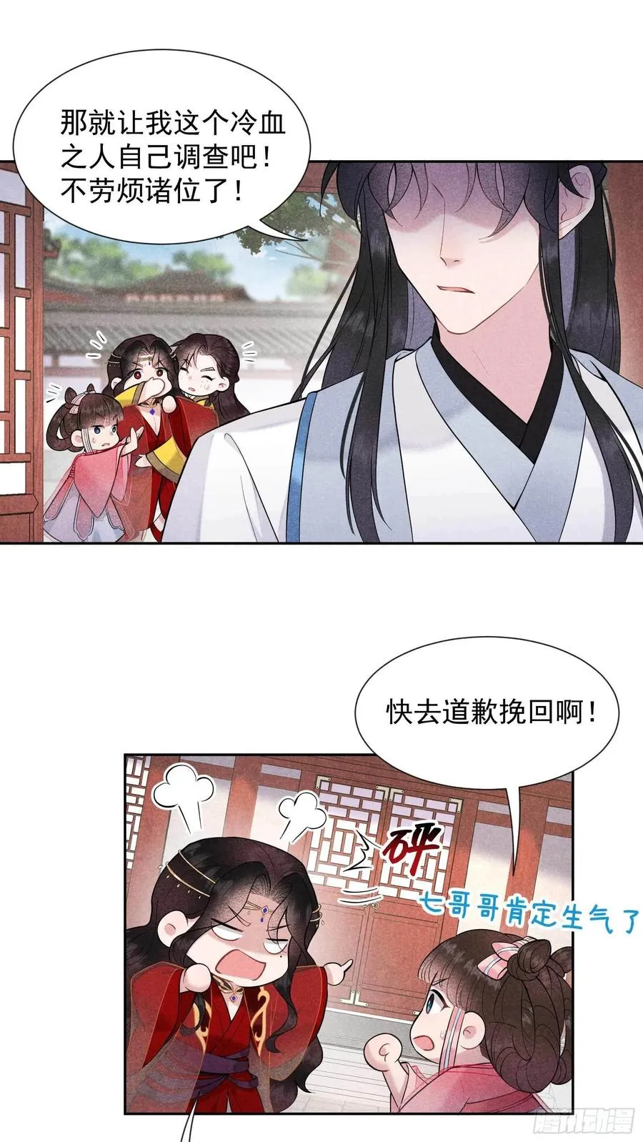 第70话 阴沟翻船 第18页