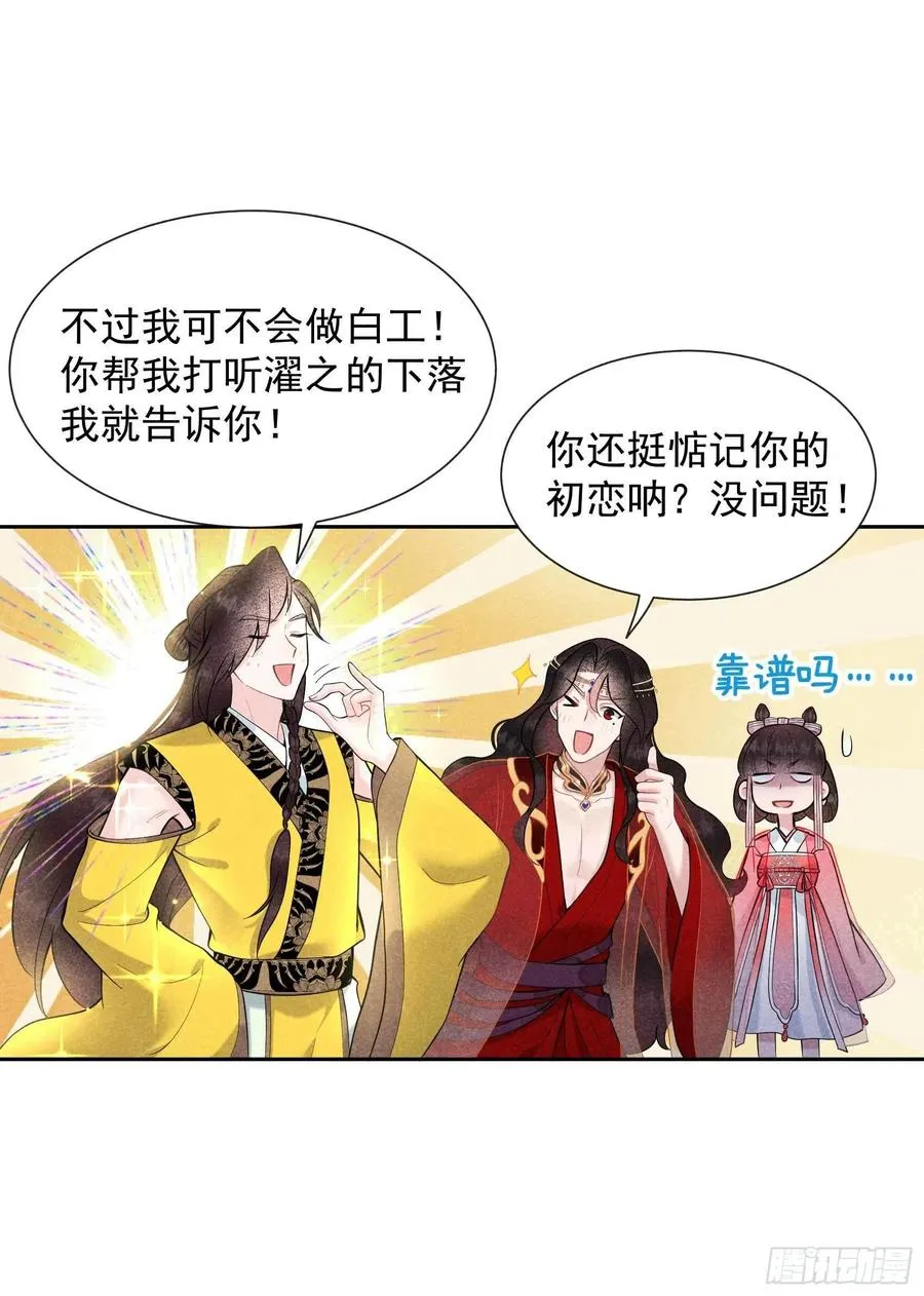 第70话 阴沟翻船 第20页