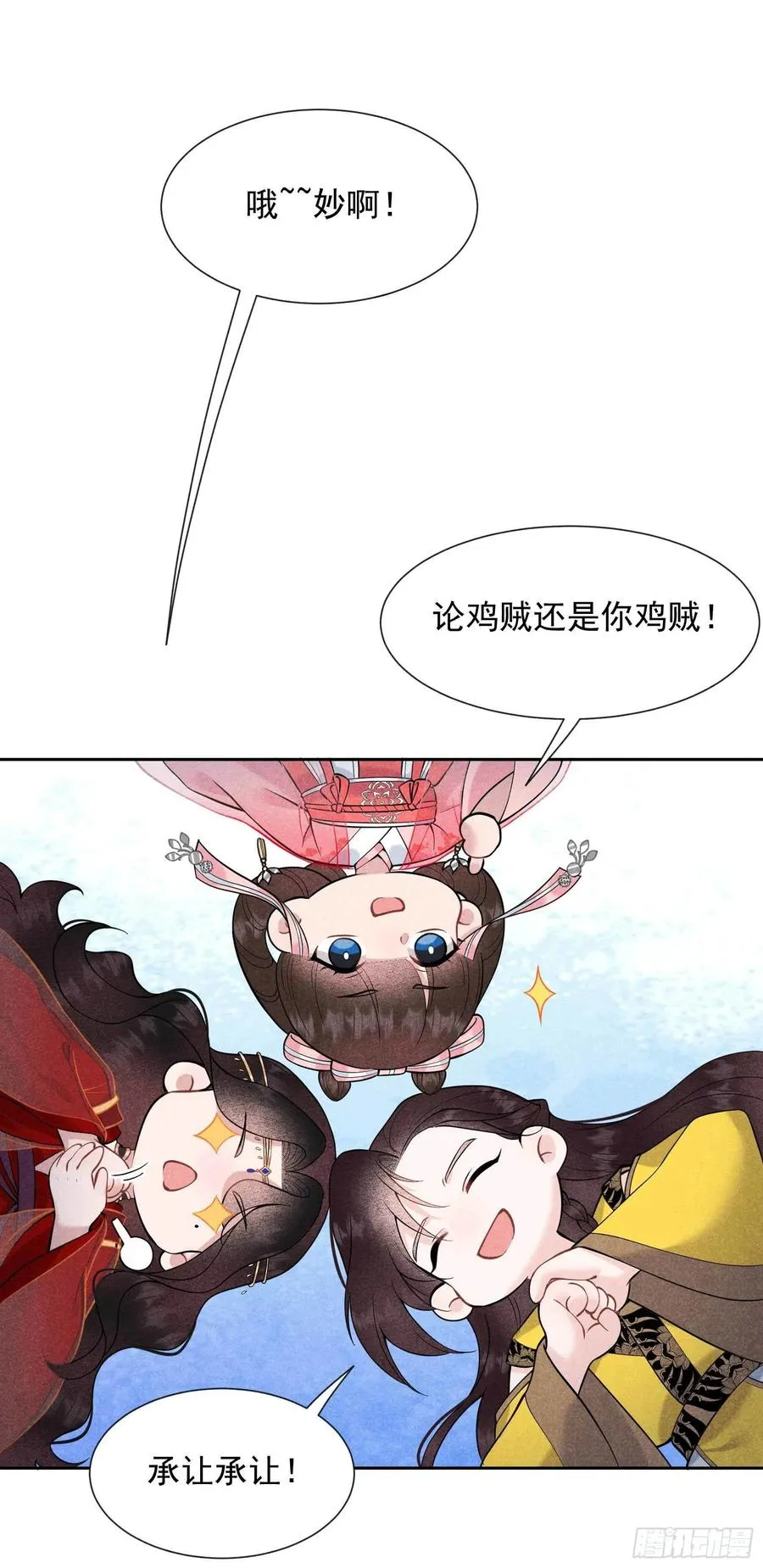 第70话 阴沟翻船 第22页