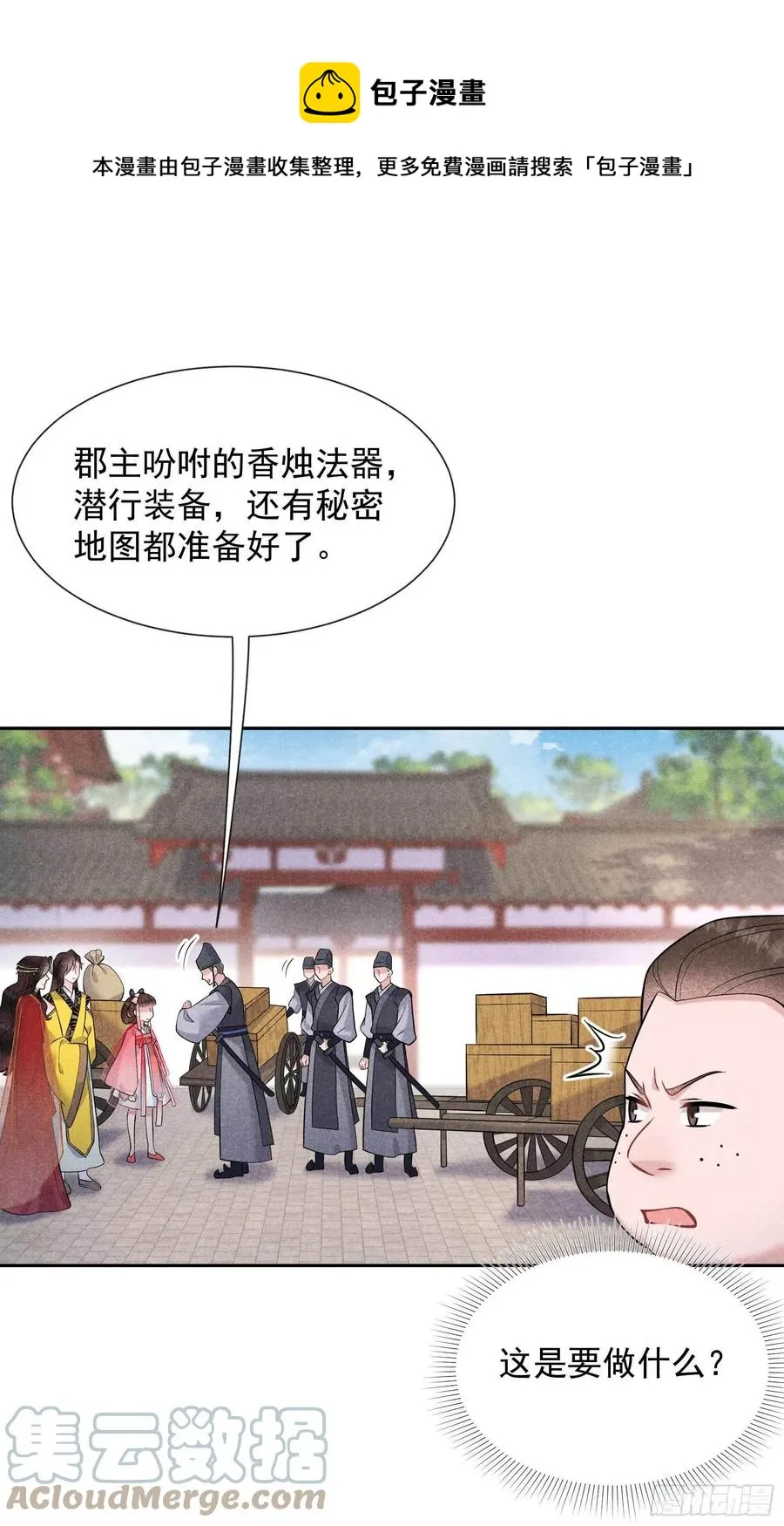 第70话 阴沟翻船 第25页