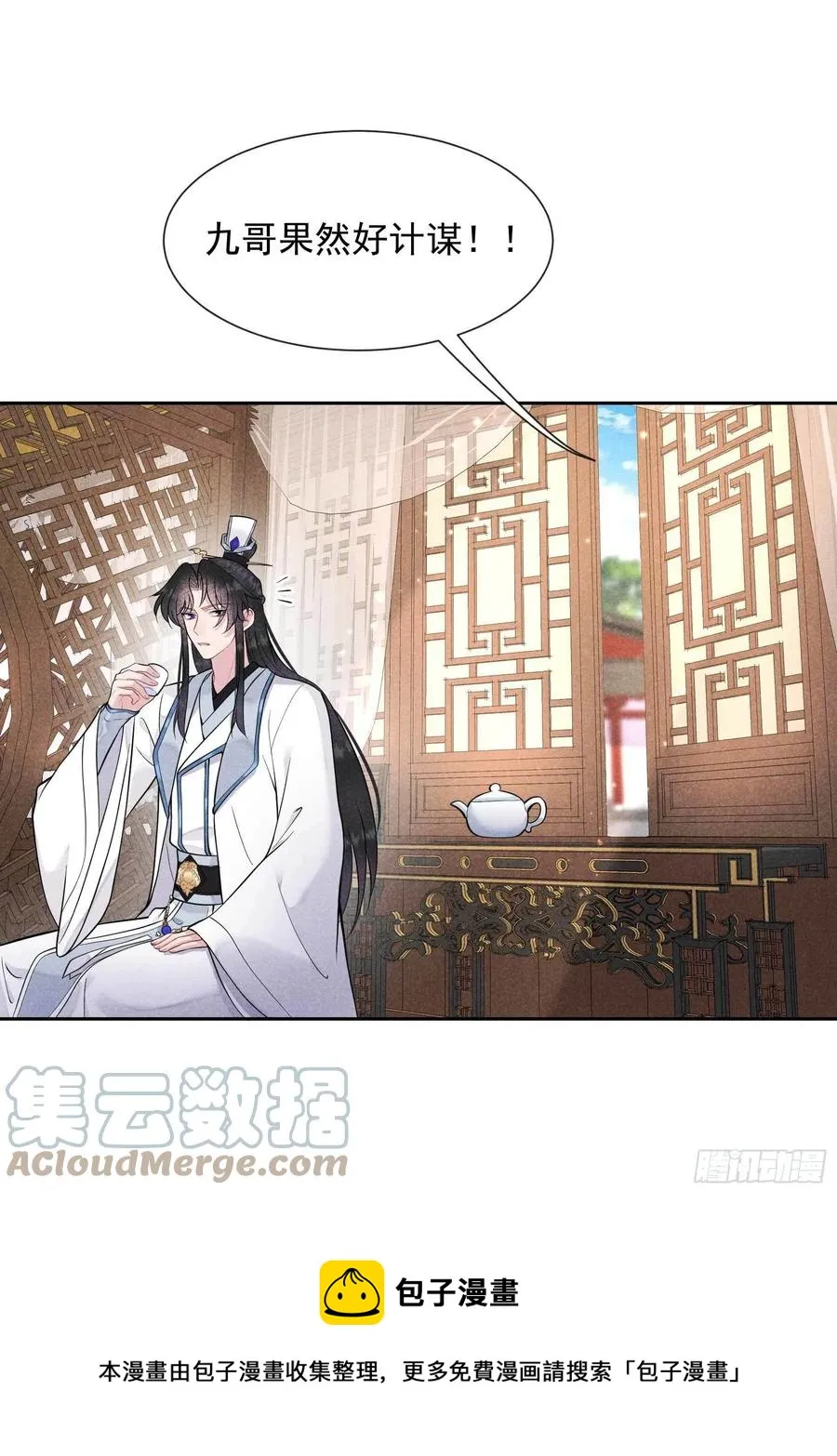 第70话 阴沟翻船 第29页