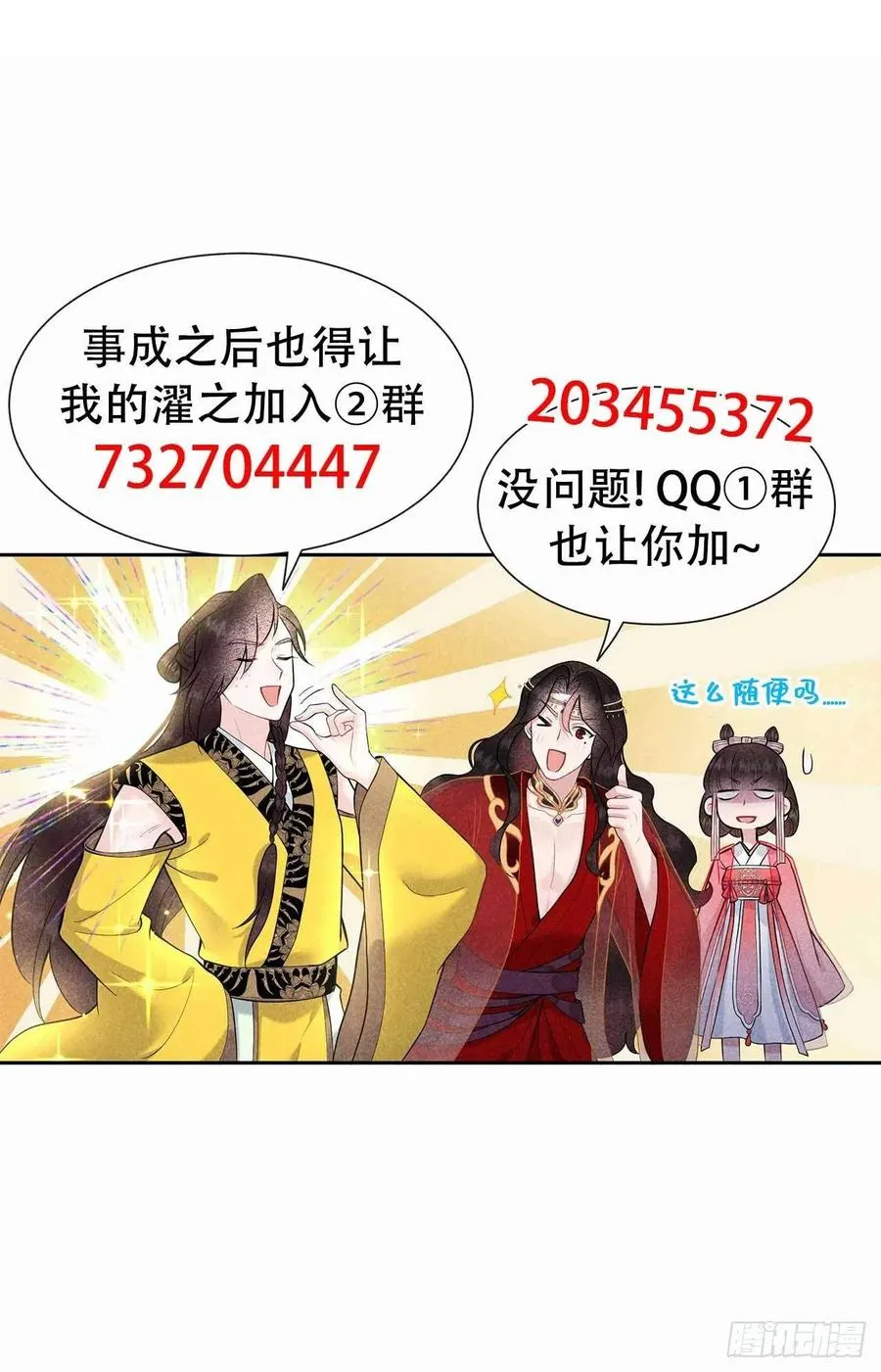 第70话 阴沟翻船 第36页