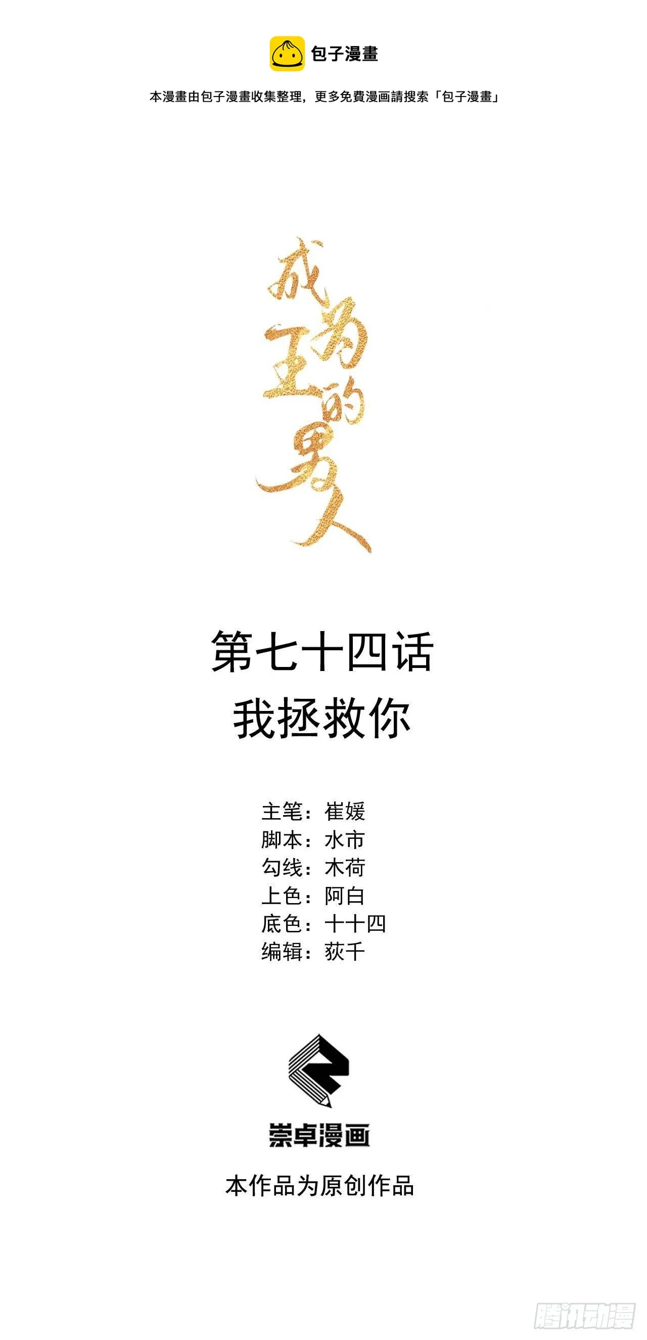 第74话 我拯救你 第1页
