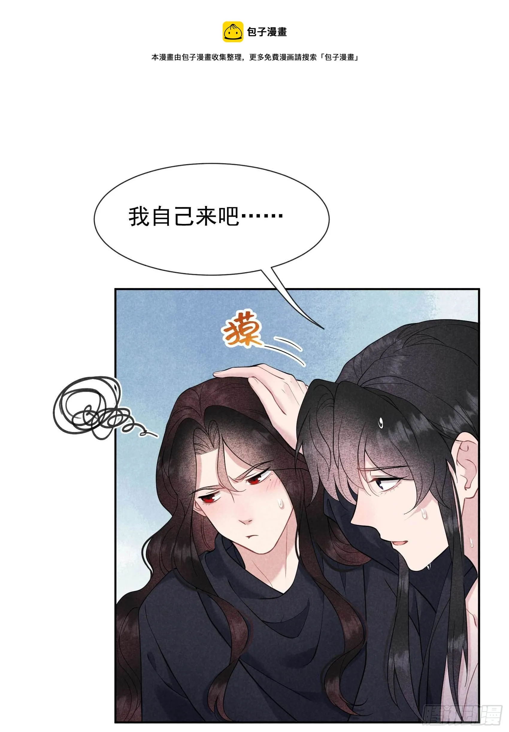 第74话 我拯救你 第9页