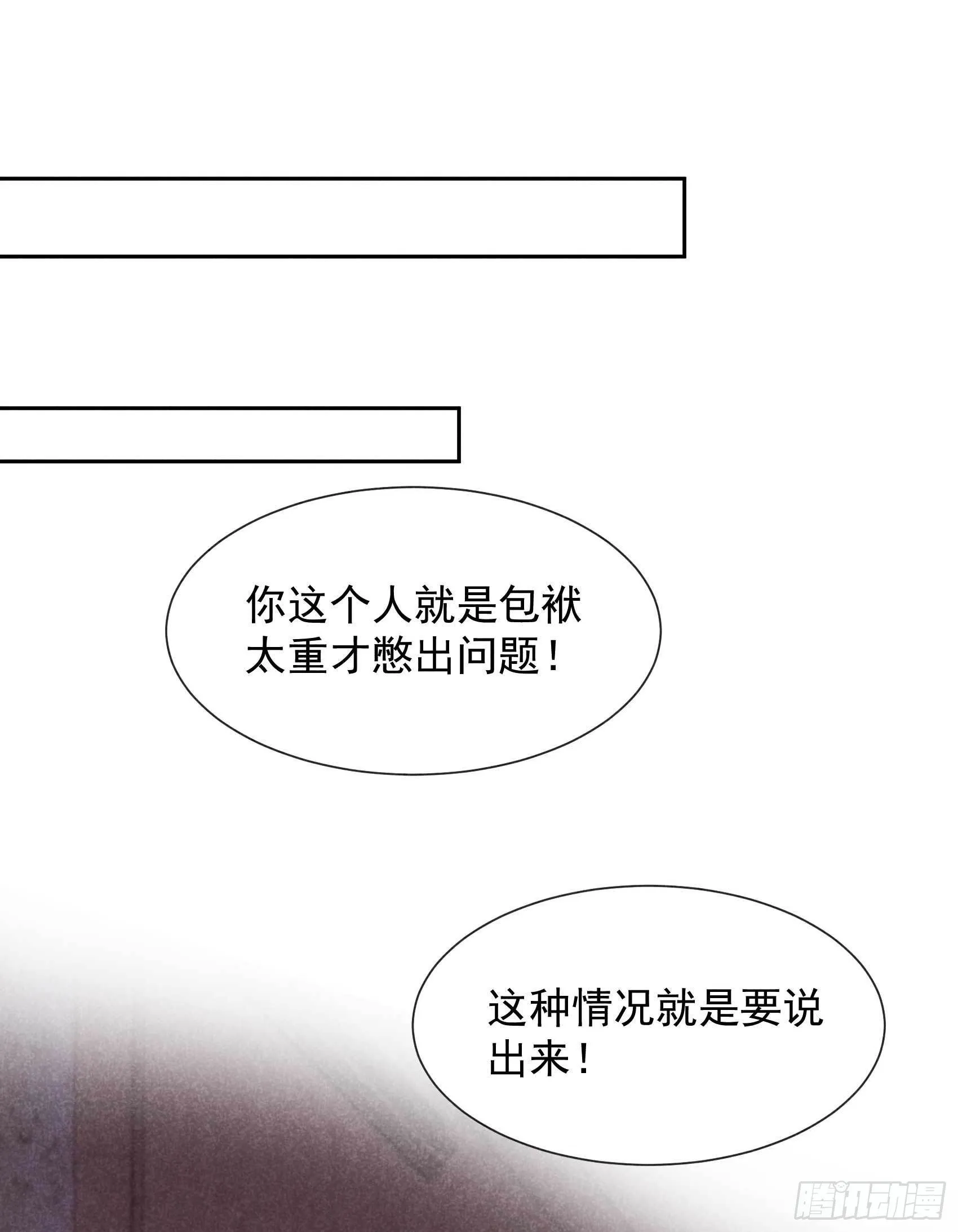 第74话 我拯救你 第10页
