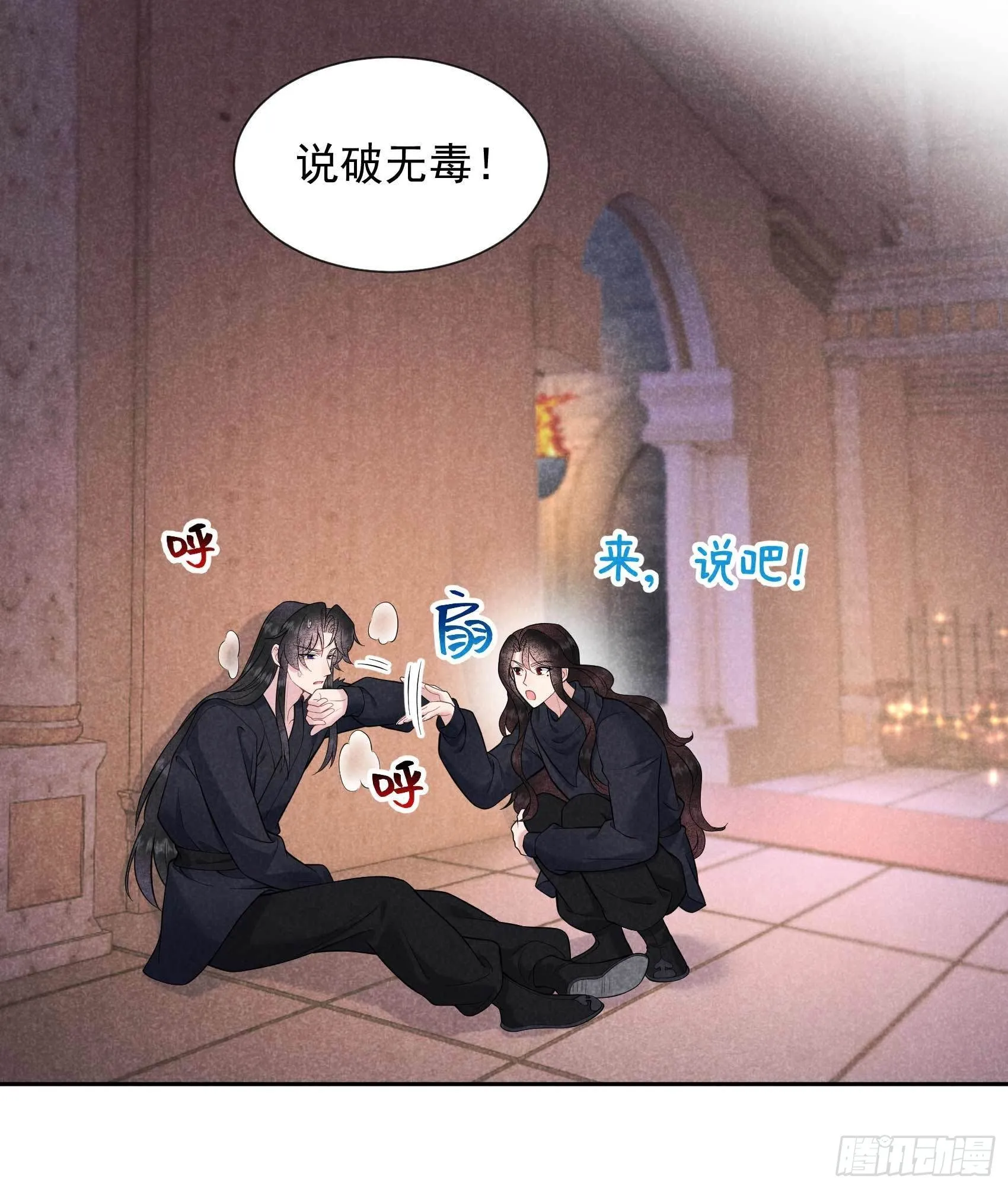 第74话 我拯救你 第11页