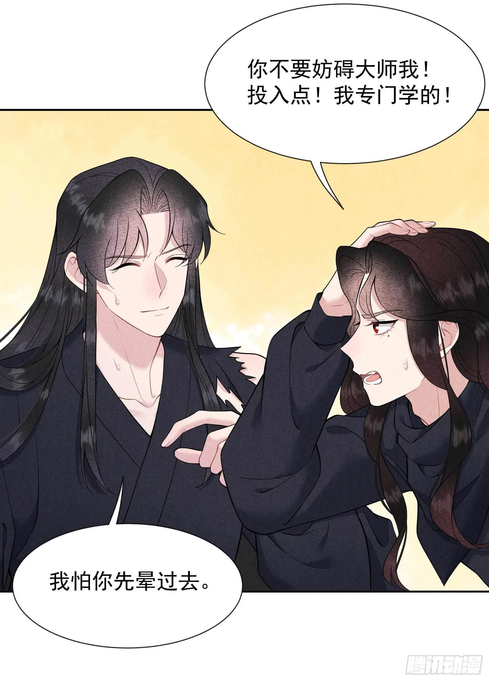 第74话 我拯救你 第20页