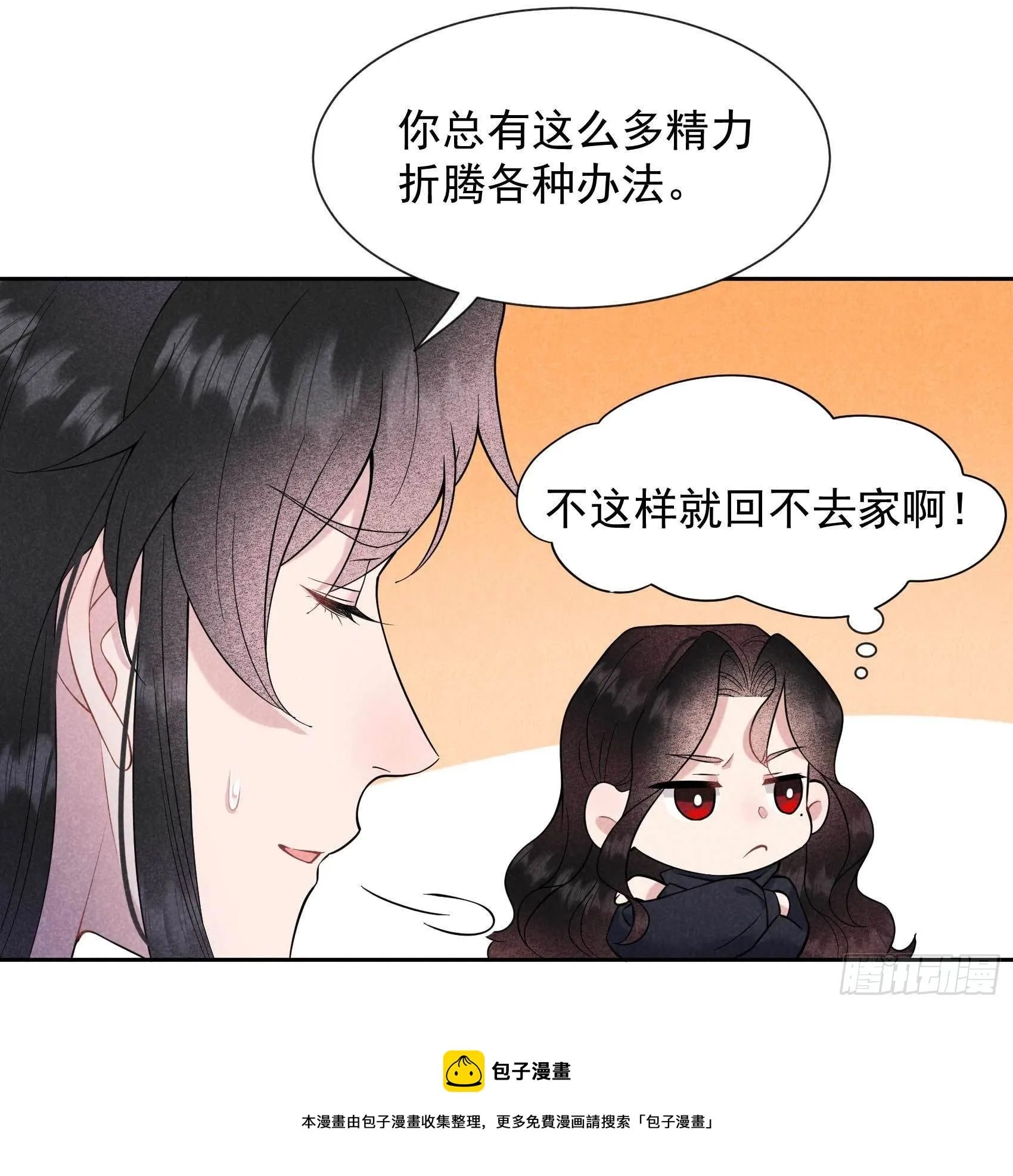 第74话 我拯救你 第21页