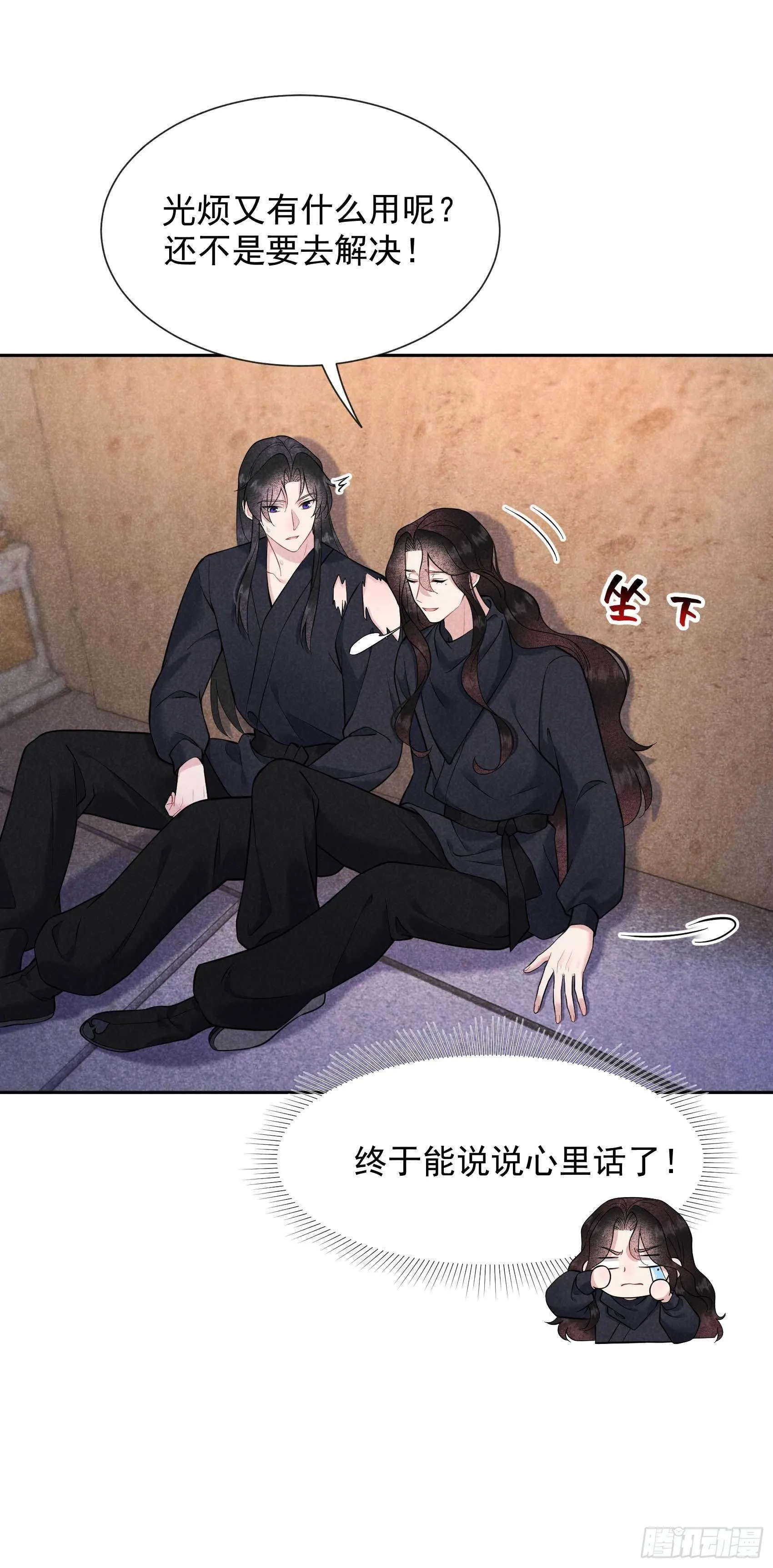 第74话 我拯救你 第23页