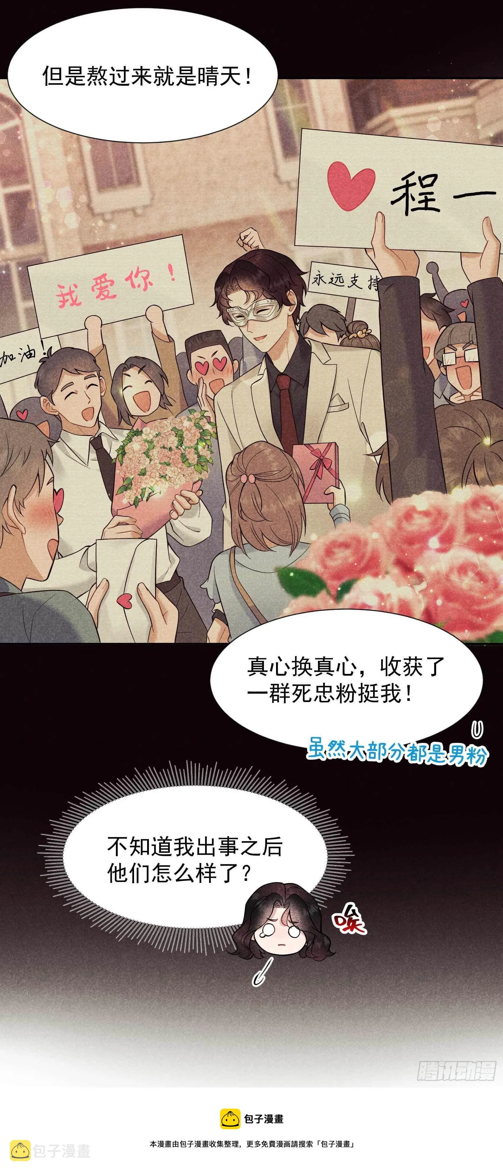 第74话 我拯救你 第25页