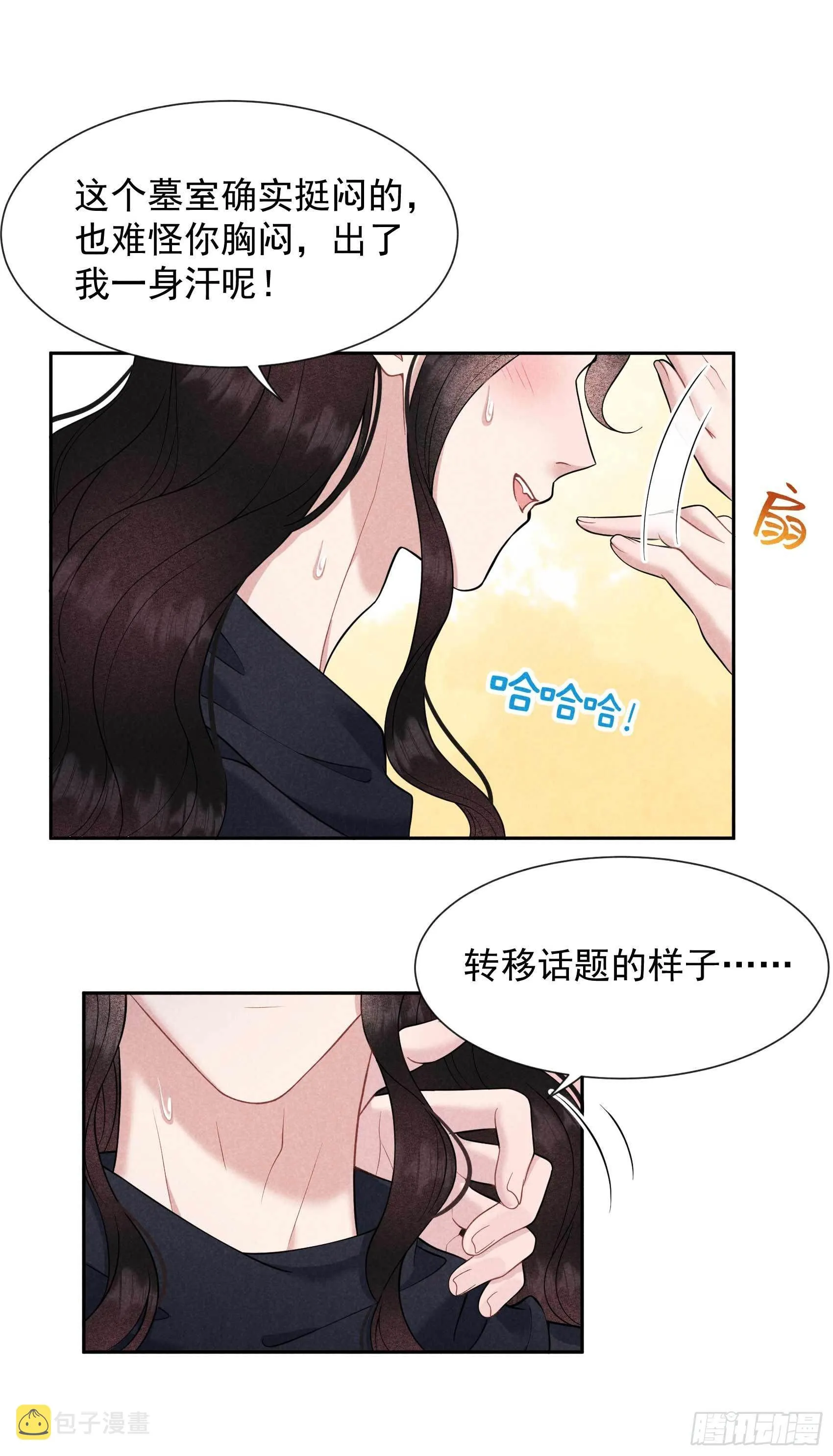 第74话 我拯救你 第31页