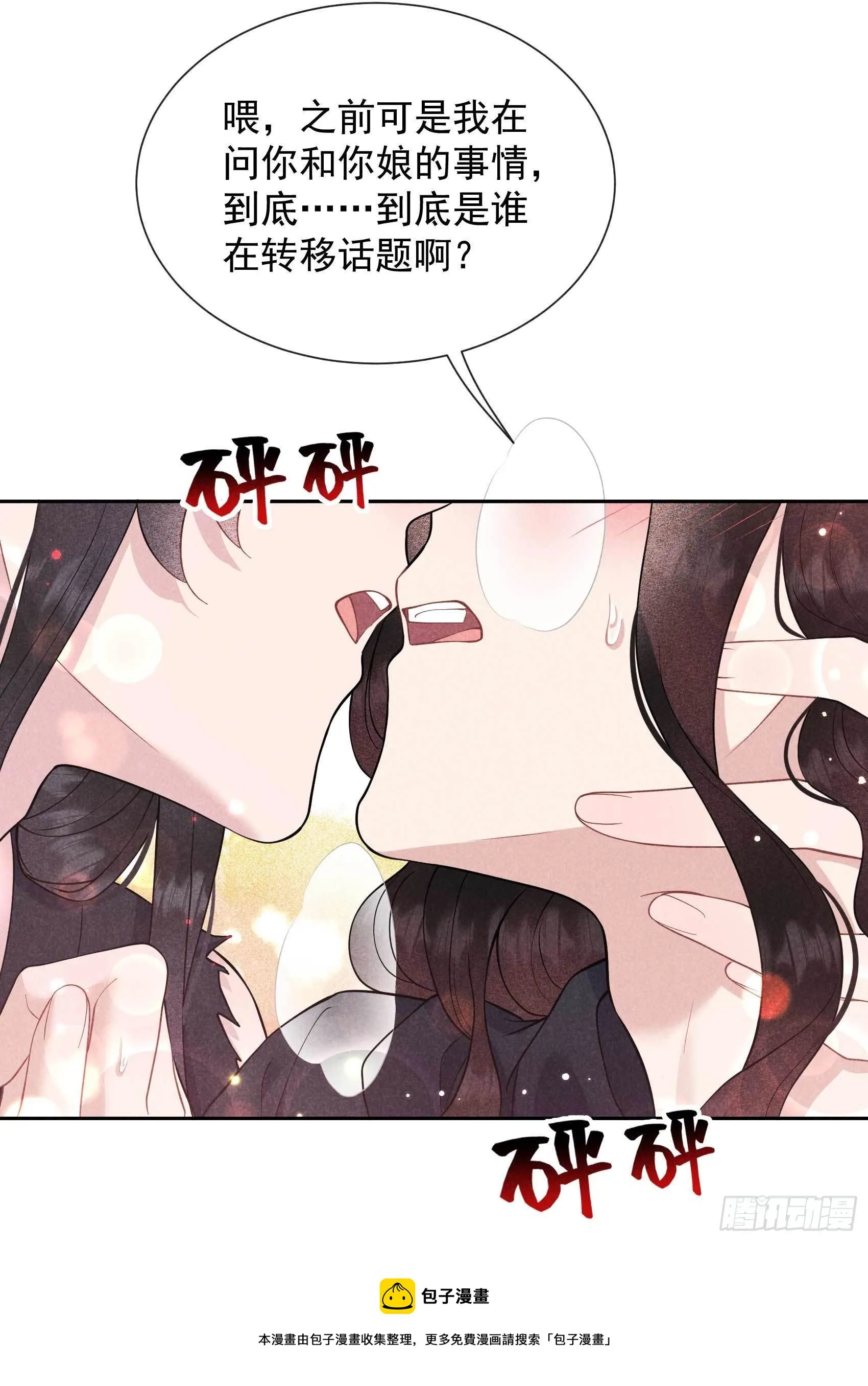 第74话 我拯救你 第33页