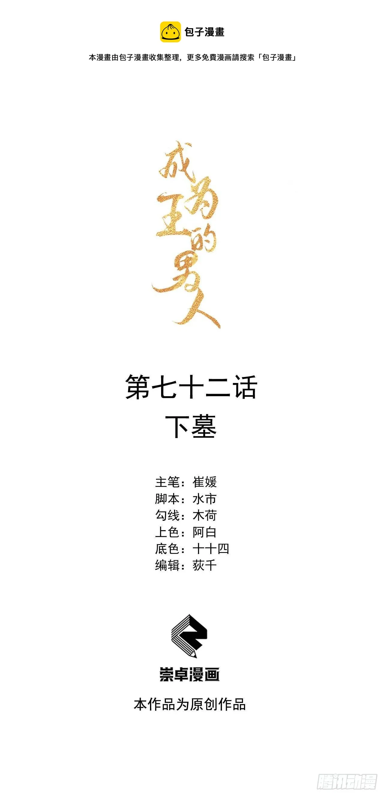 第72话 下墓 第1页