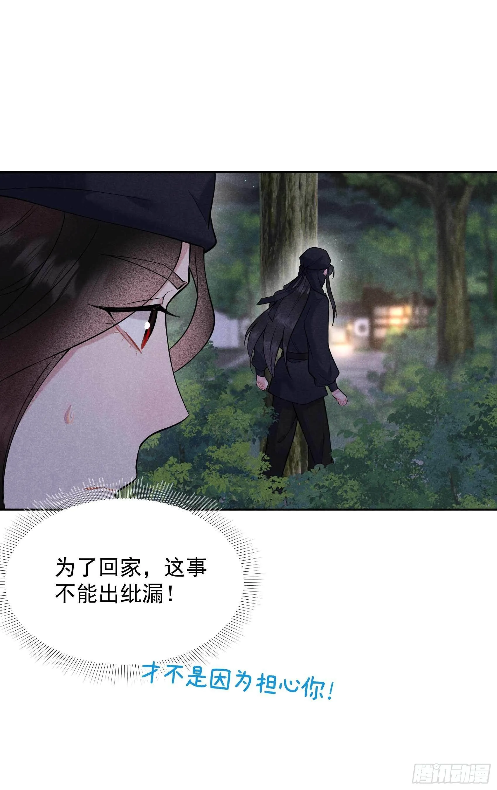 第72话 下墓 第2页