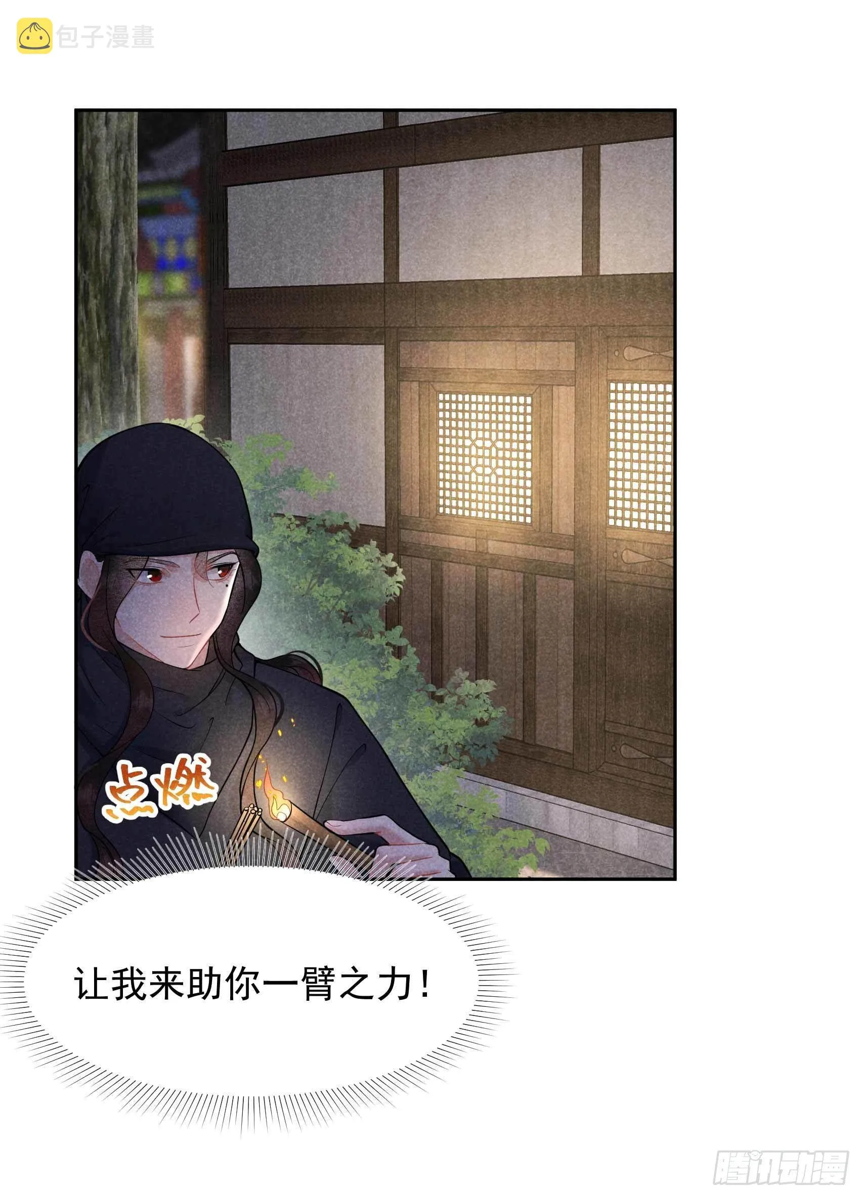 第72话 下墓 第6页