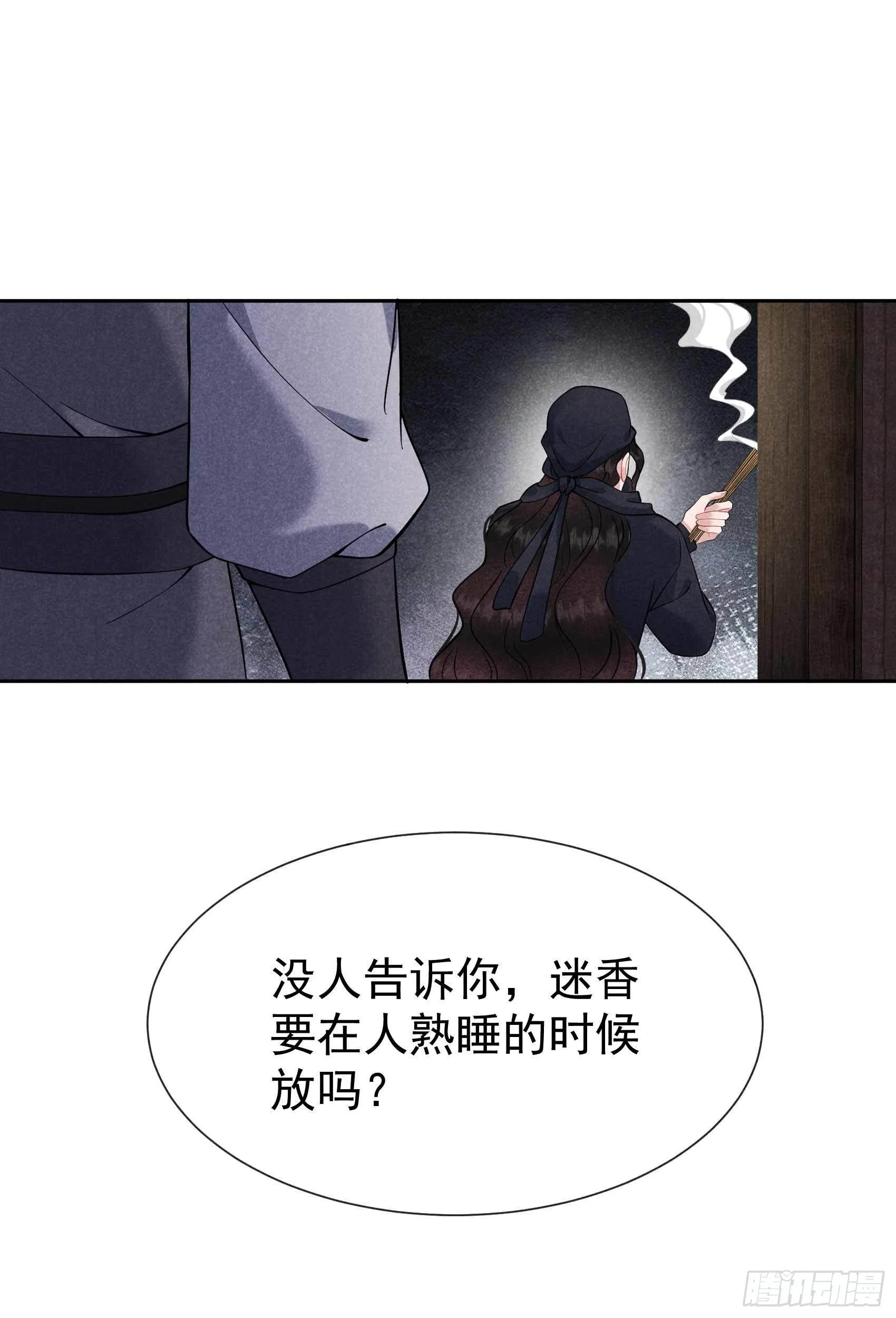 第72话 下墓 第8页