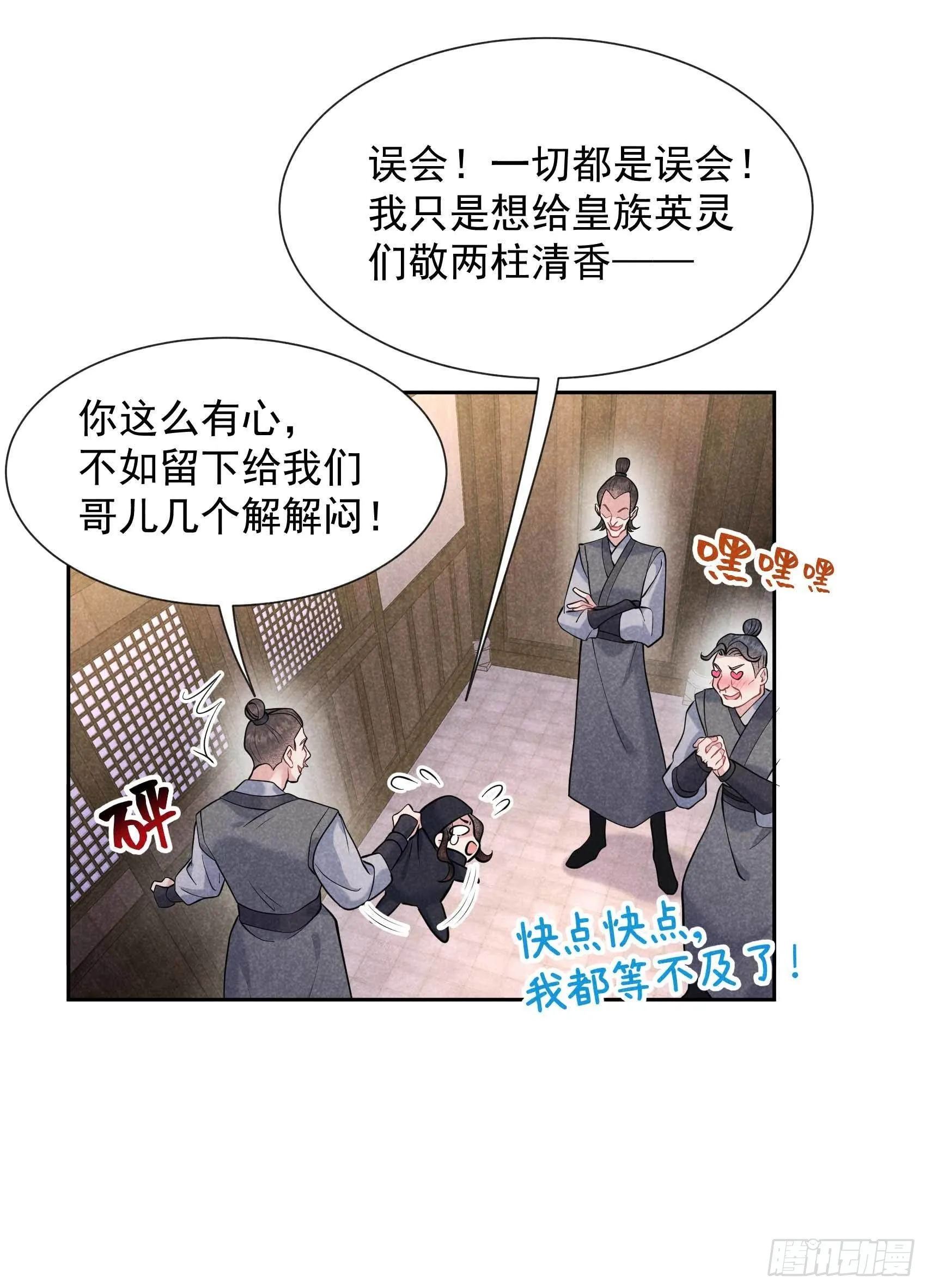 第72话 下墓 第10页