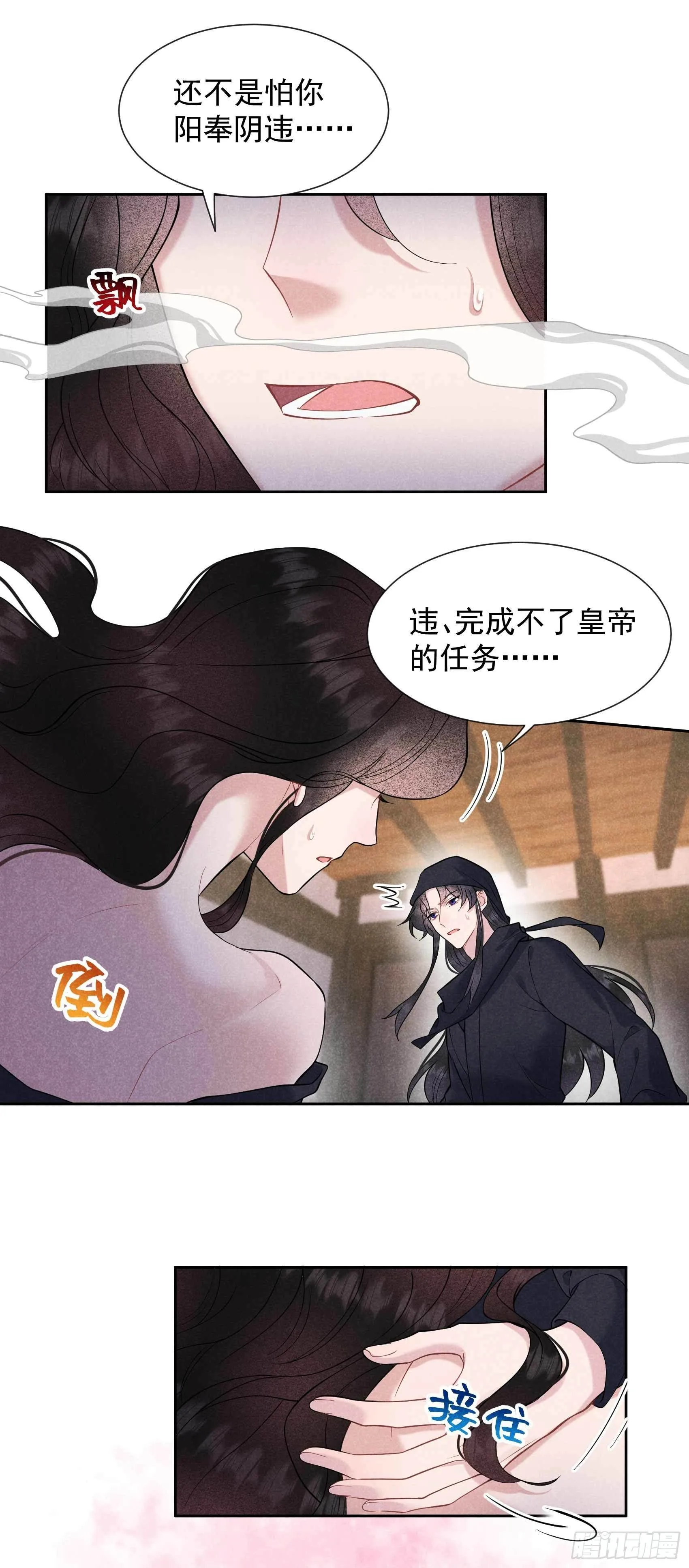 第72话 下墓 第18页