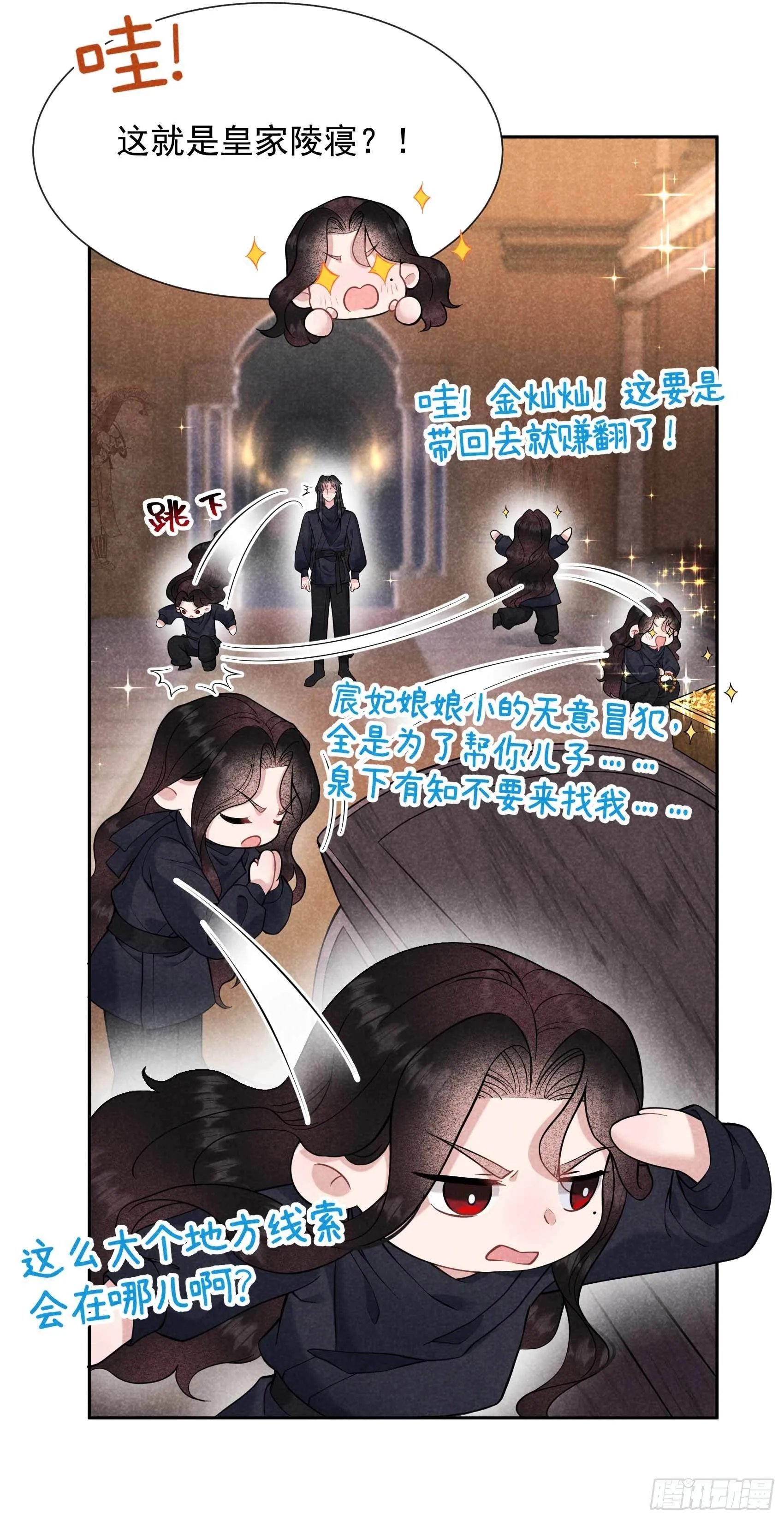 第72话 下墓 第24页