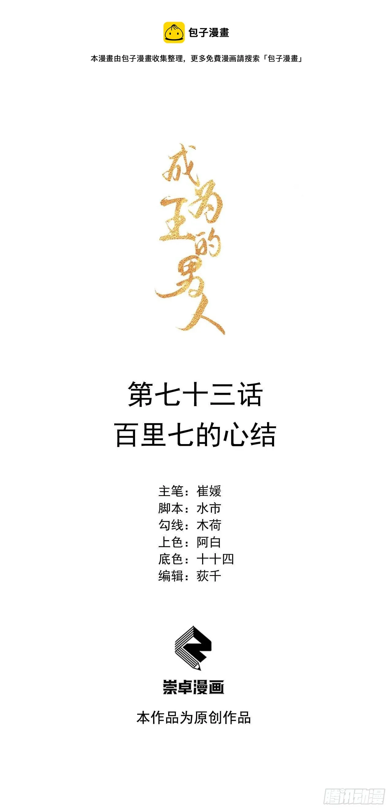 第73话 百里七的心结 第1页
