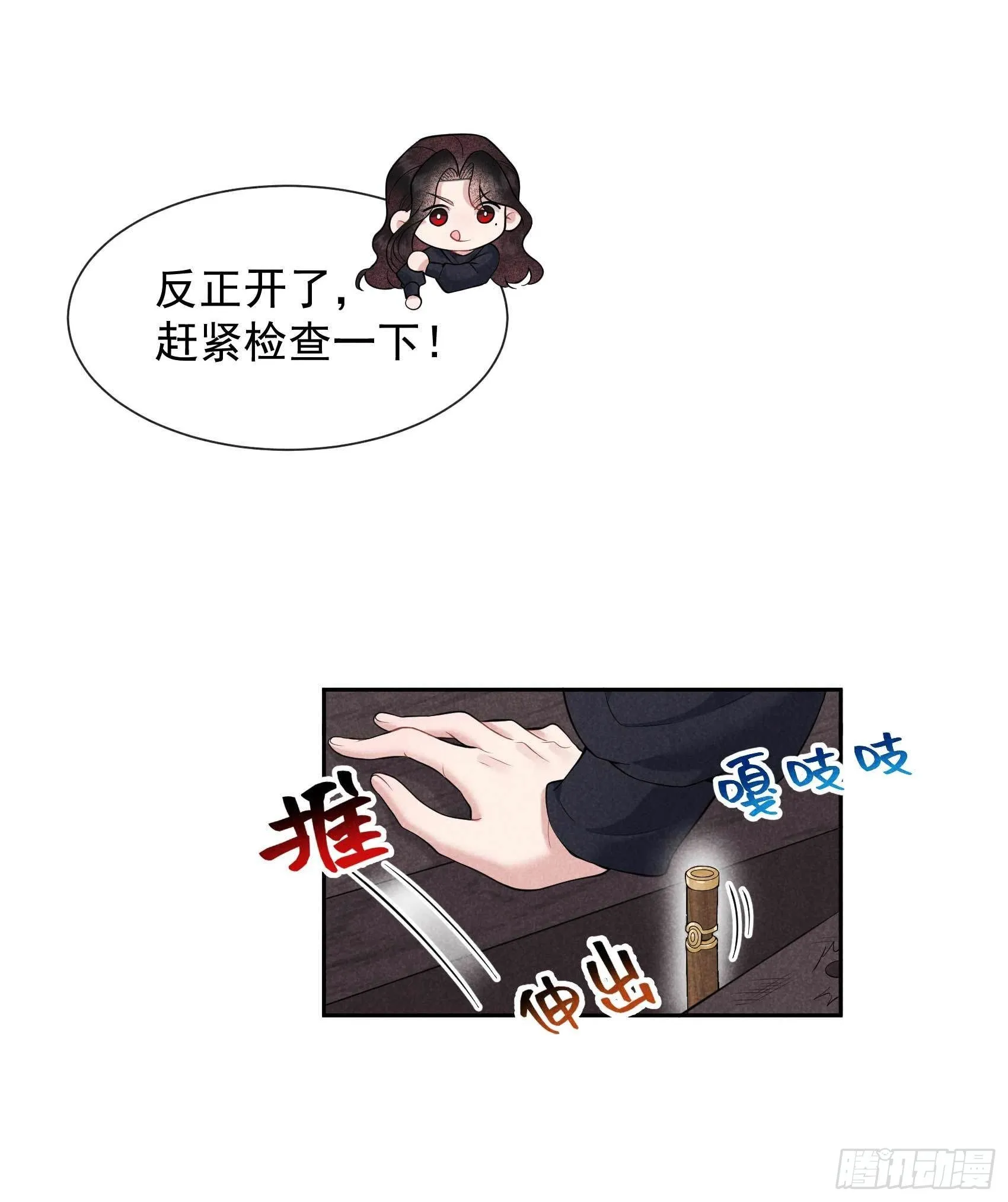 第73话 百里七的心结 第4页