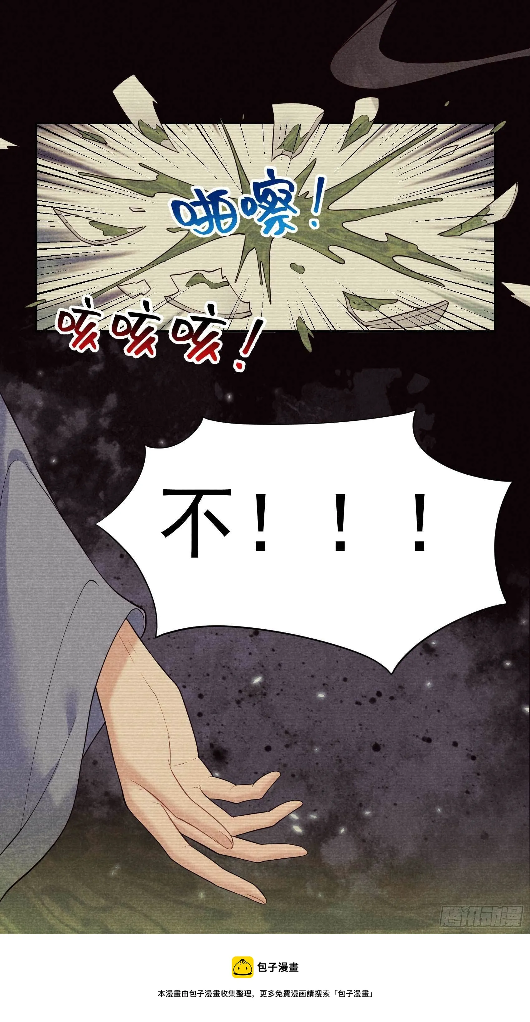 第73话 百里七的心结 第13页