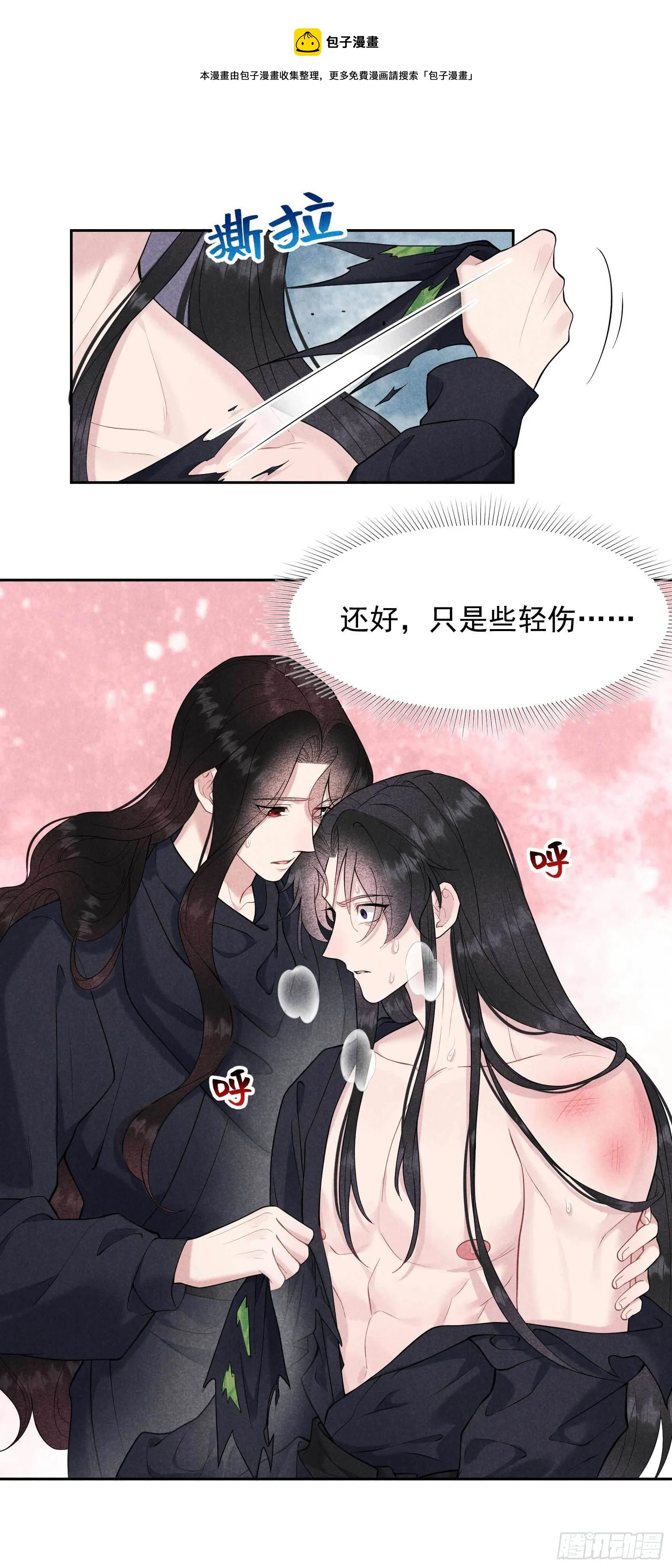 第73话 百里七的心结 第17页