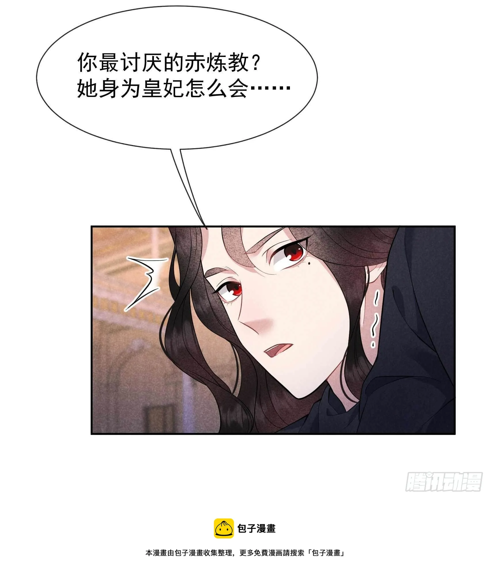 第73话 百里七的心结 第29页