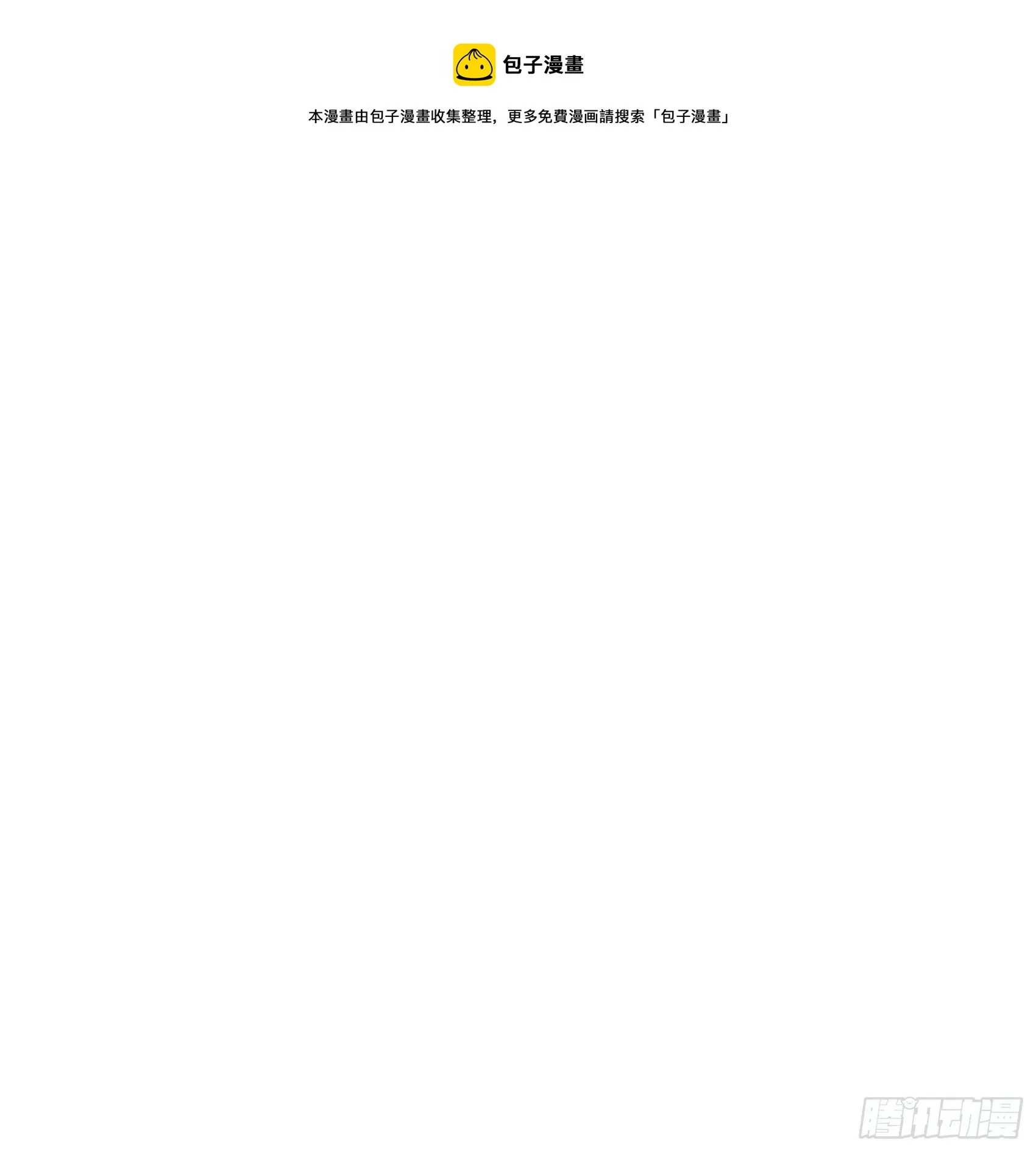第73话 百里七的心结 第33页