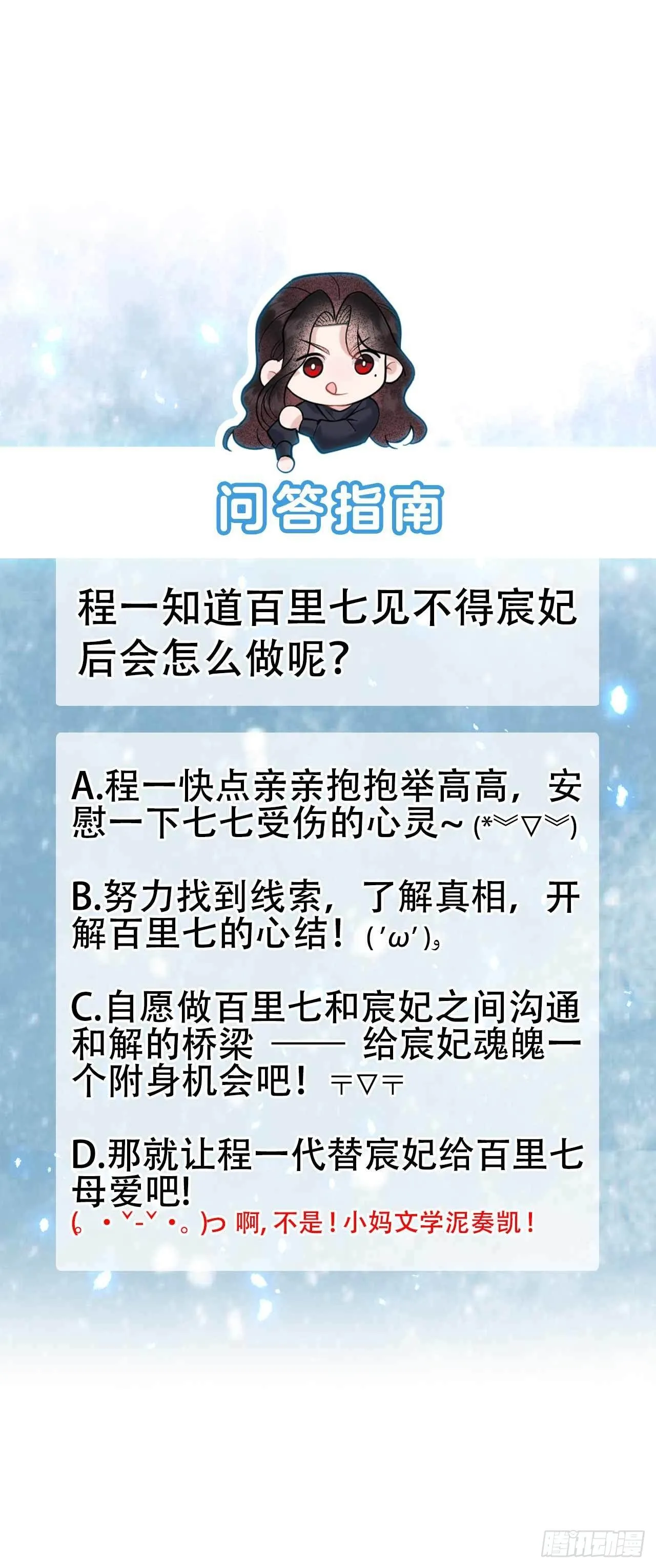 第73话 百里七的心结 第34页