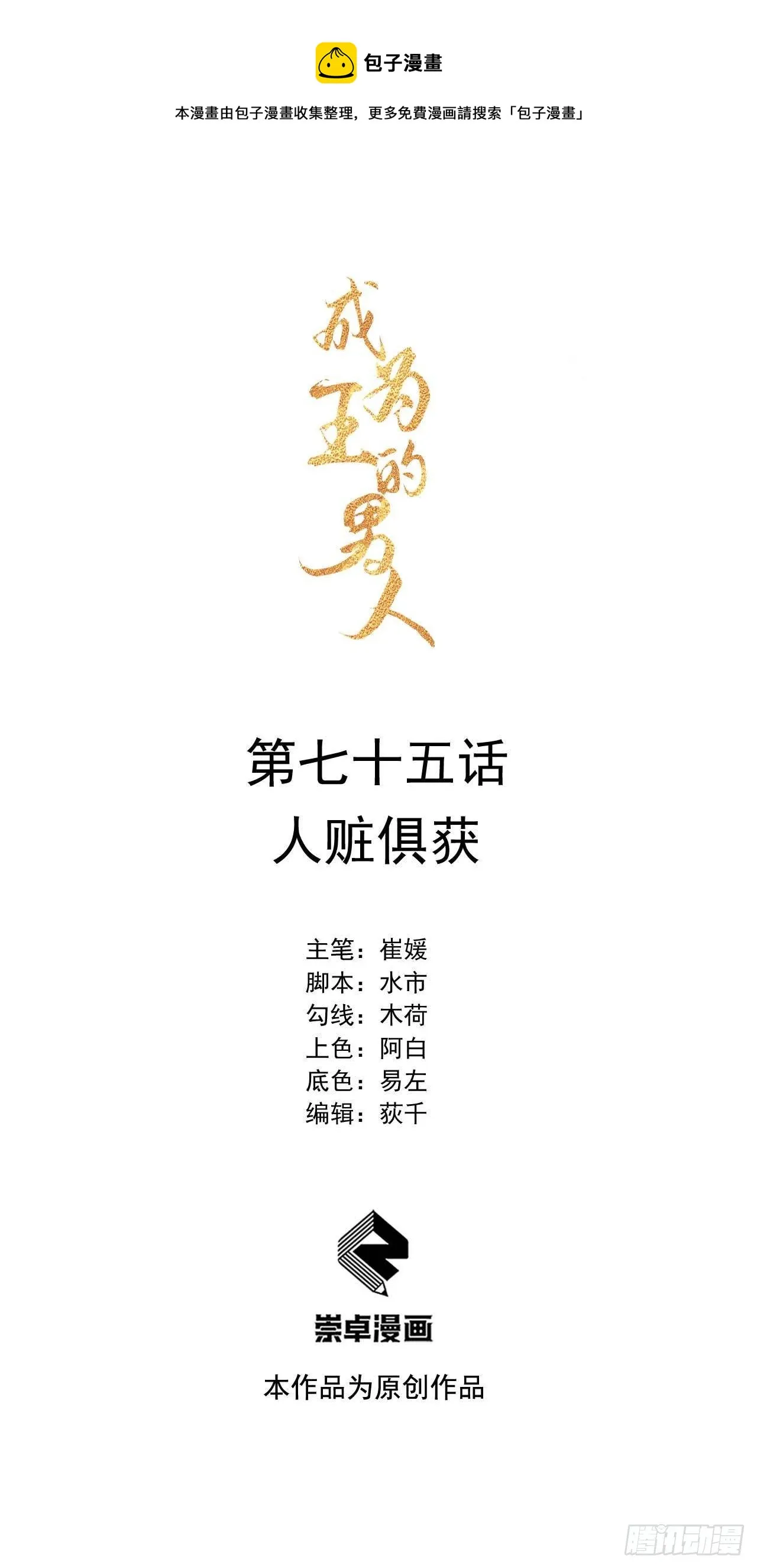 第75话 人赃俱获 第1页