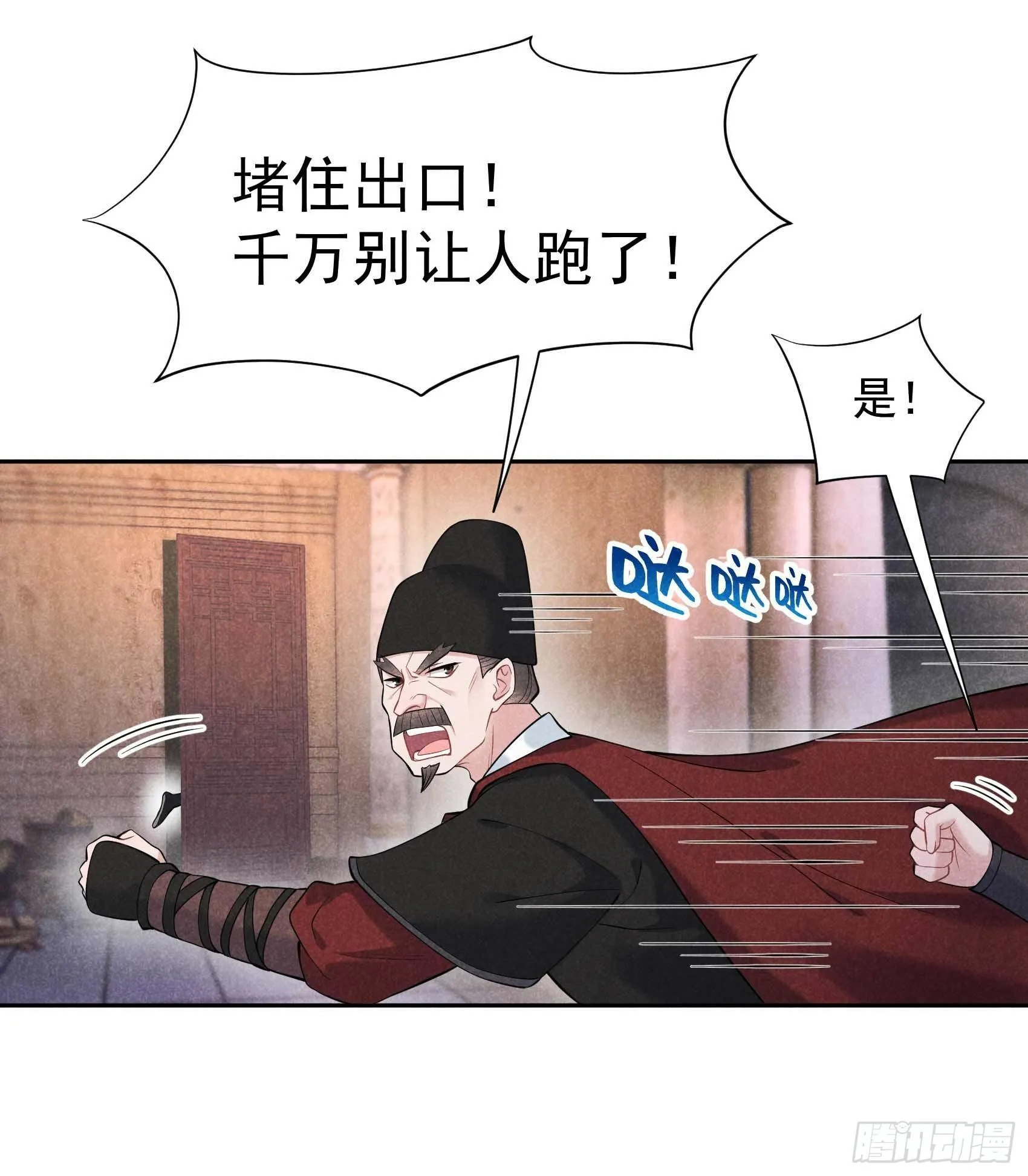 第75话 人赃俱获 第3页