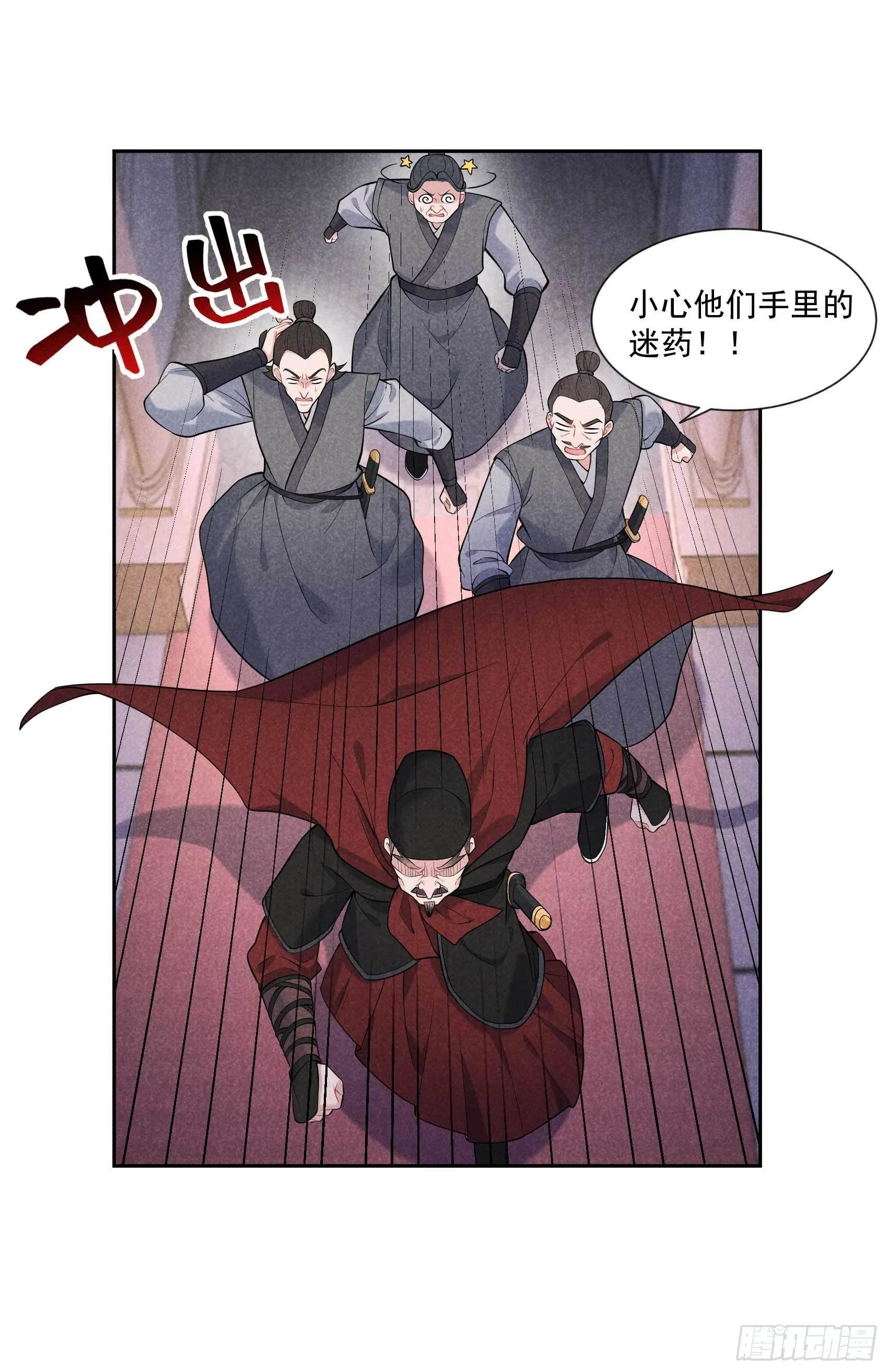 第75话 人赃俱获 第4页
