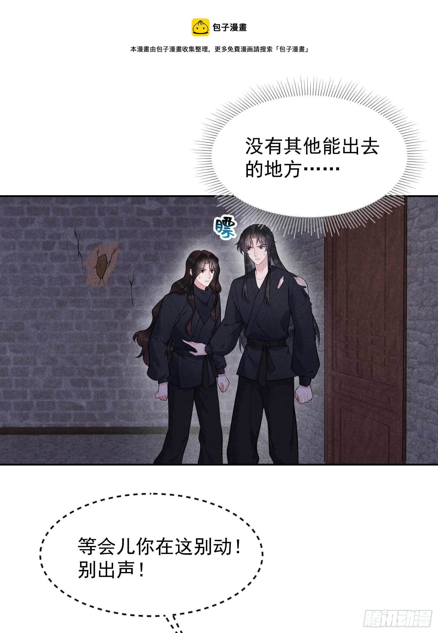 第75话 人赃俱获 第5页