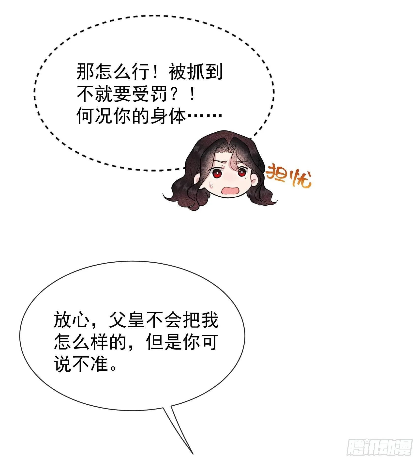 第75话 人赃俱获 第7页
